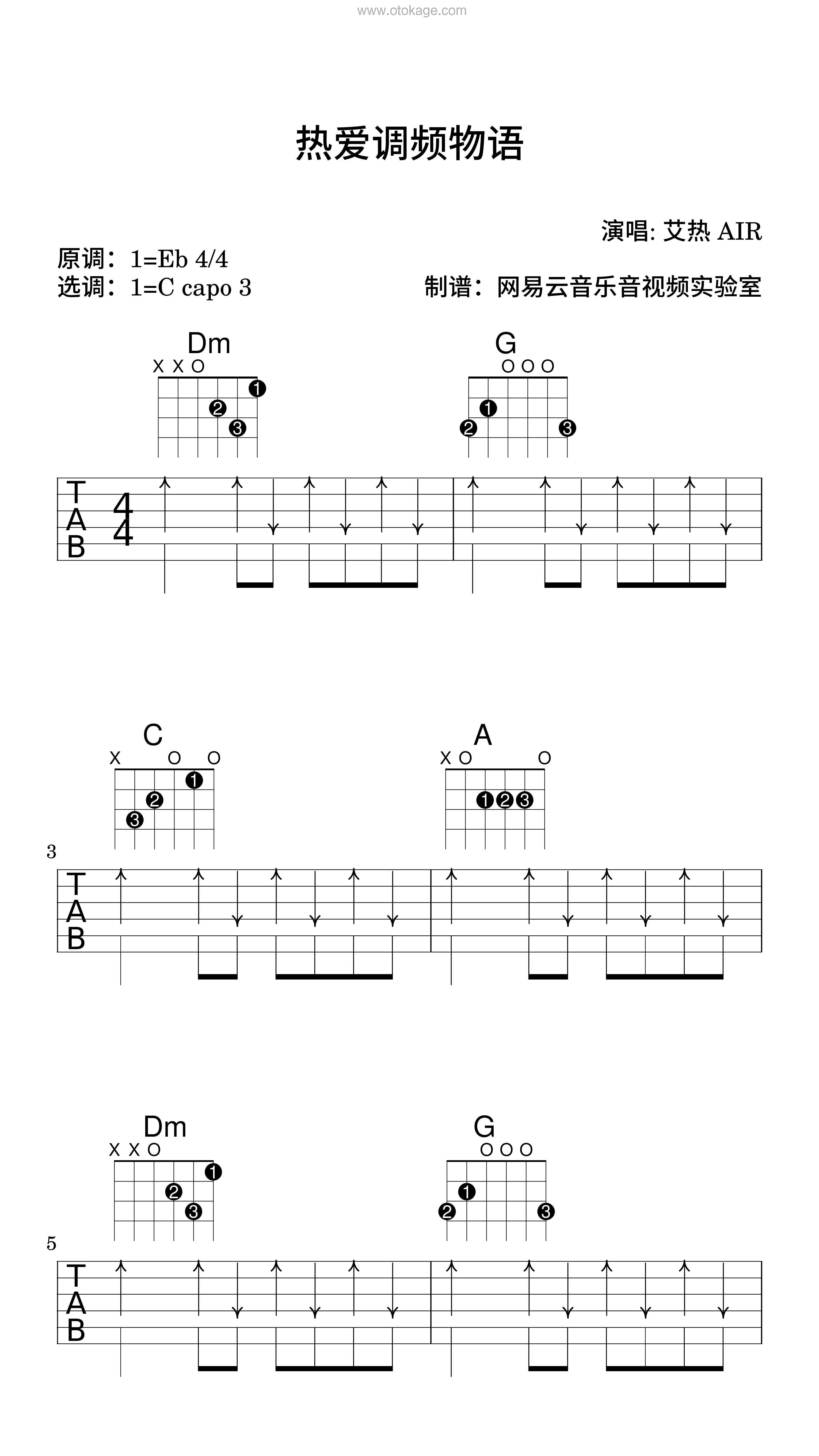 艾热 AIR《热爱调频物语吉他谱》降E调_感人至深的版本