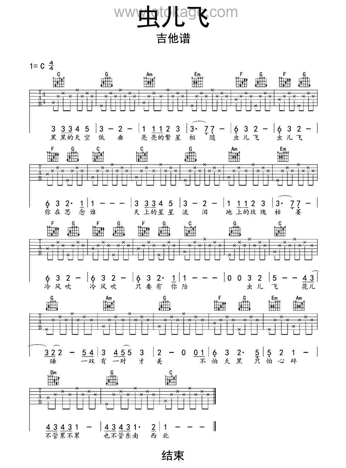 贝乐虎《虫儿飞吉他谱》C调_编排富有层次感