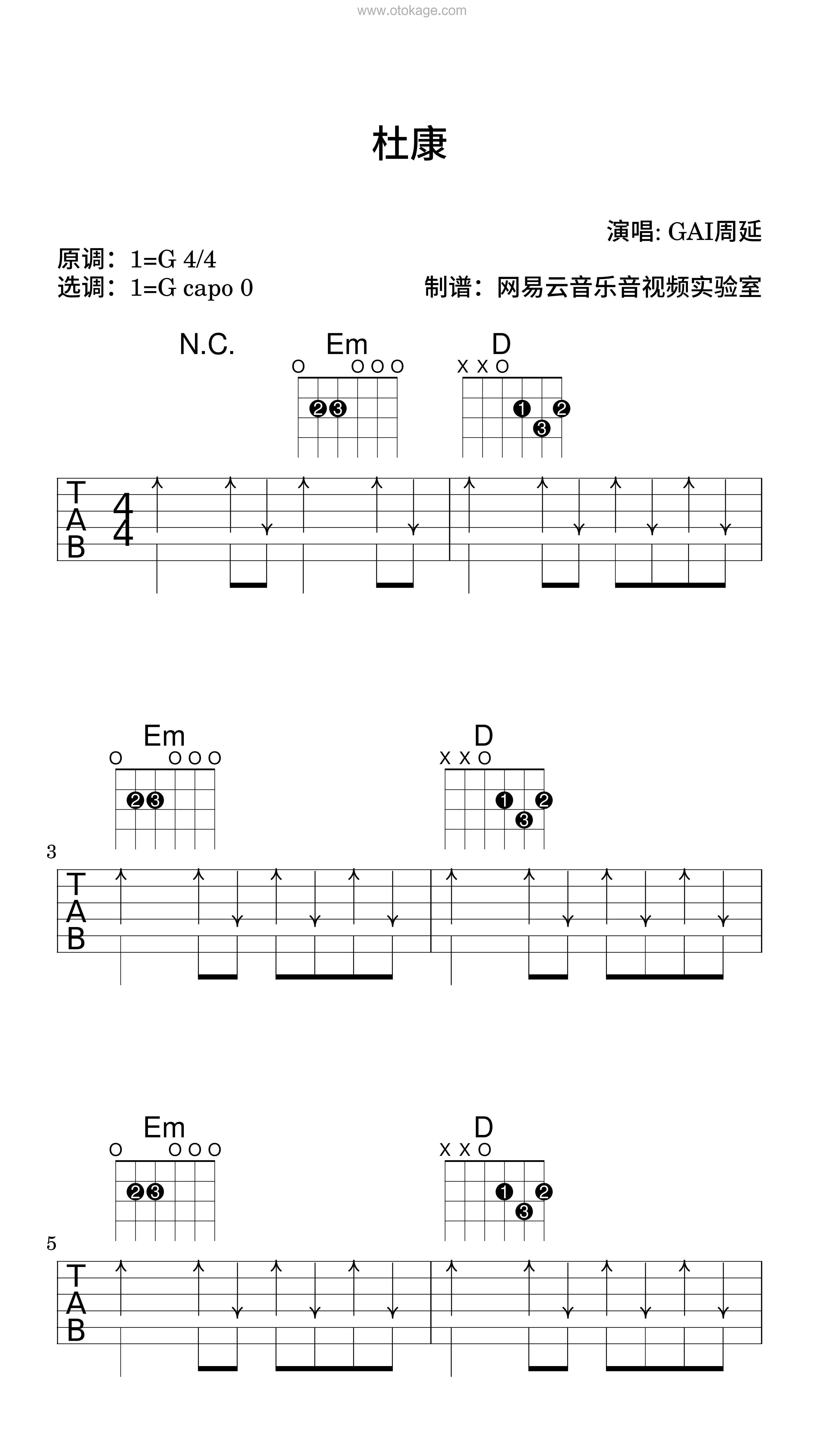 GAI周延《杜康吉他谱》G调_旋律优美流畅