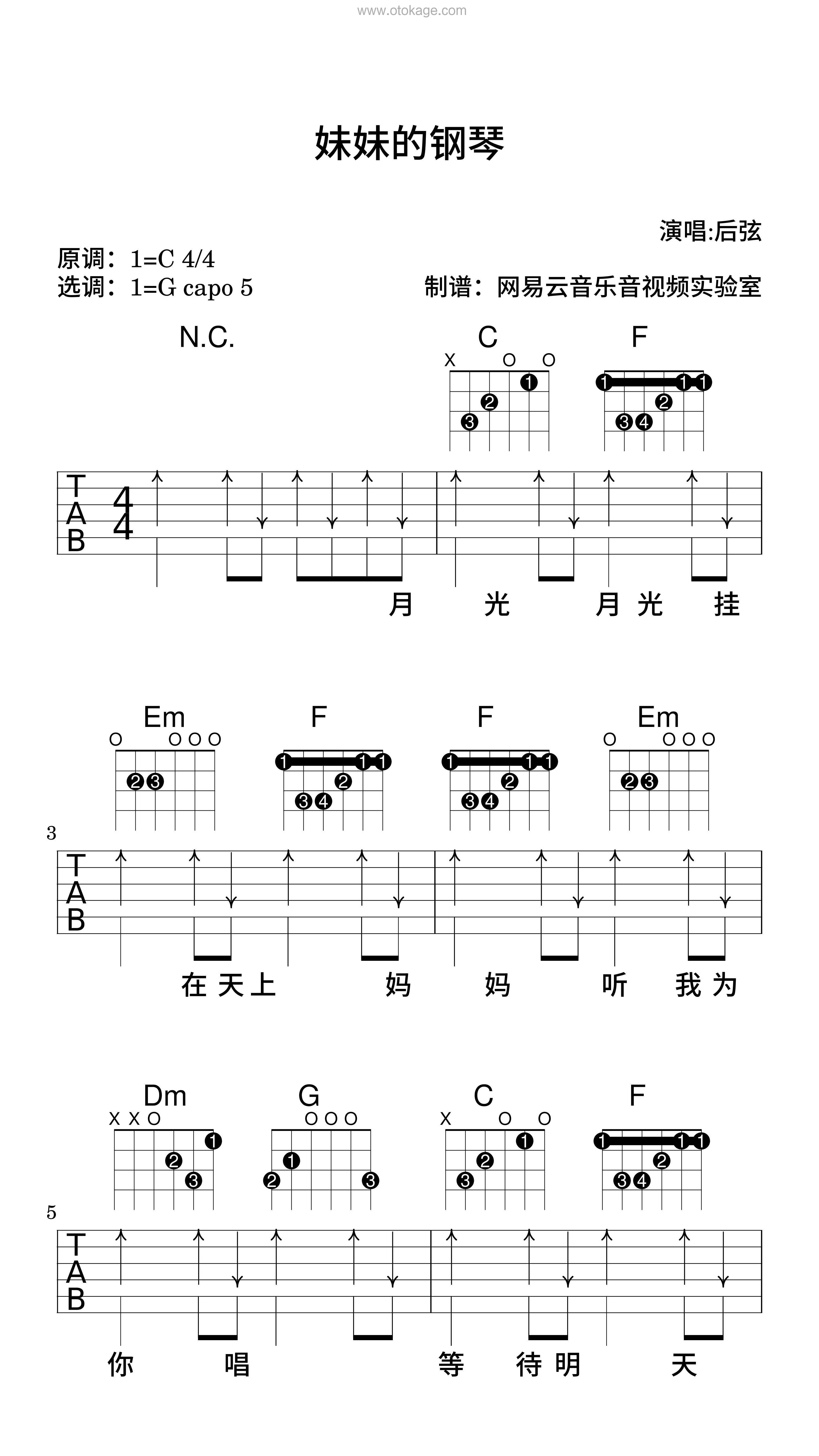 后弦《妹妹的钢琴吉他谱》C调_编曲简洁动人