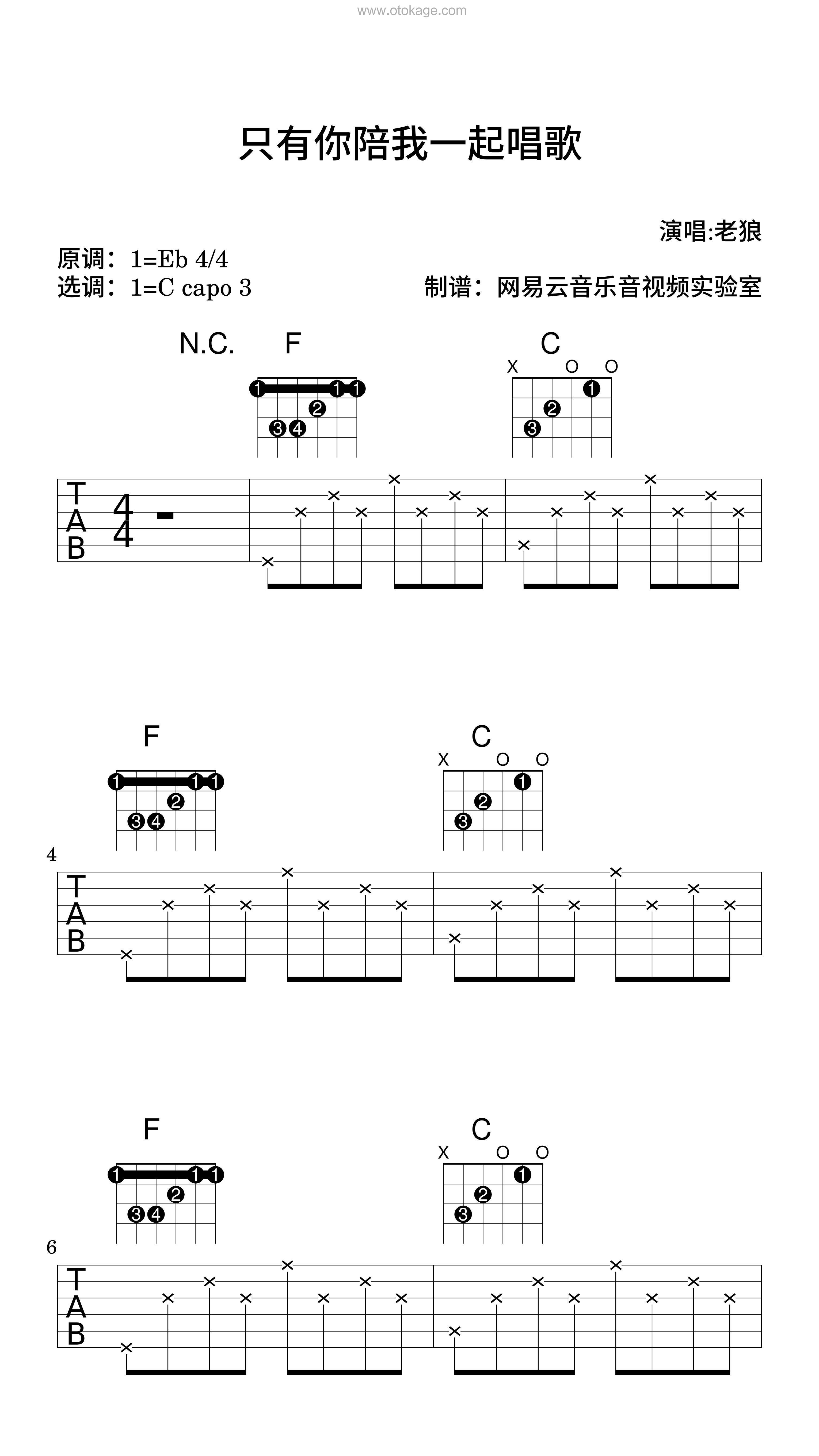 老狼《只有你陪我一起唱歌吉他谱》降E调_完美编曲设计