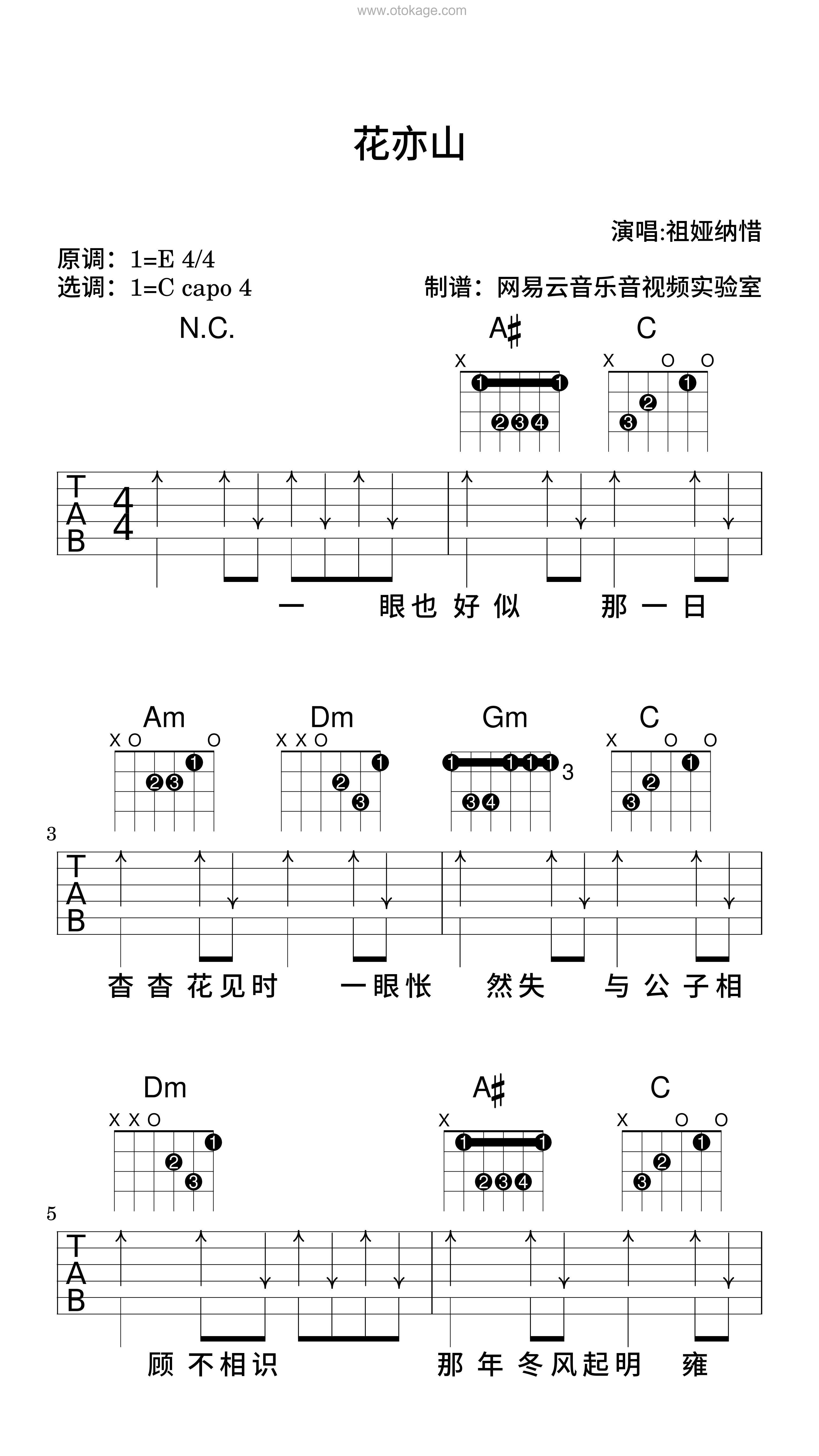 祖娅纳惜《花亦山吉他谱》E调_音符跳动如心跳