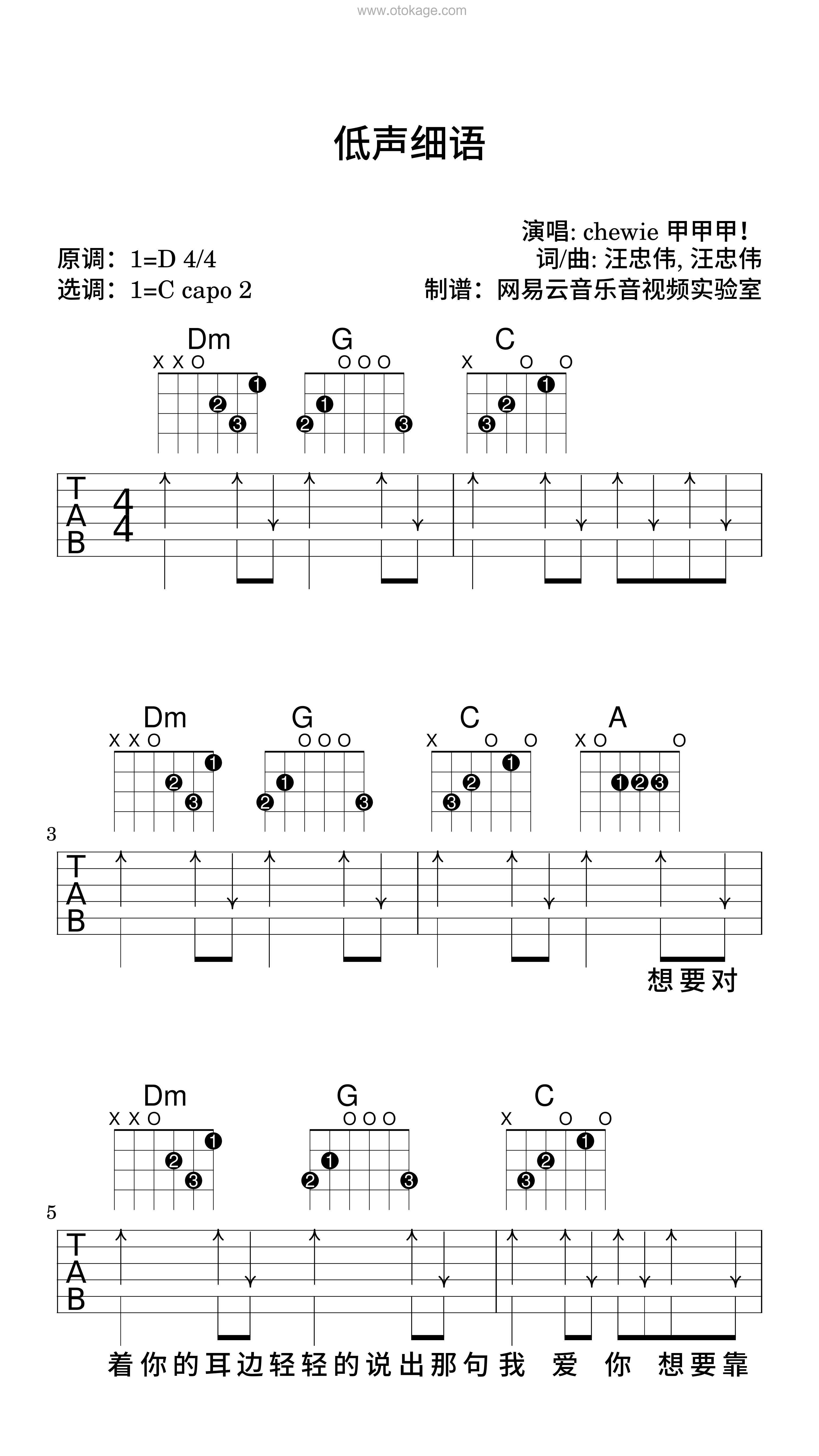 曲甲《低声细语吉他谱》D调_音符婉转动人