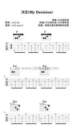 FOX胡天渝《决定(My Decision)吉他谱》G调_完美旋律设计