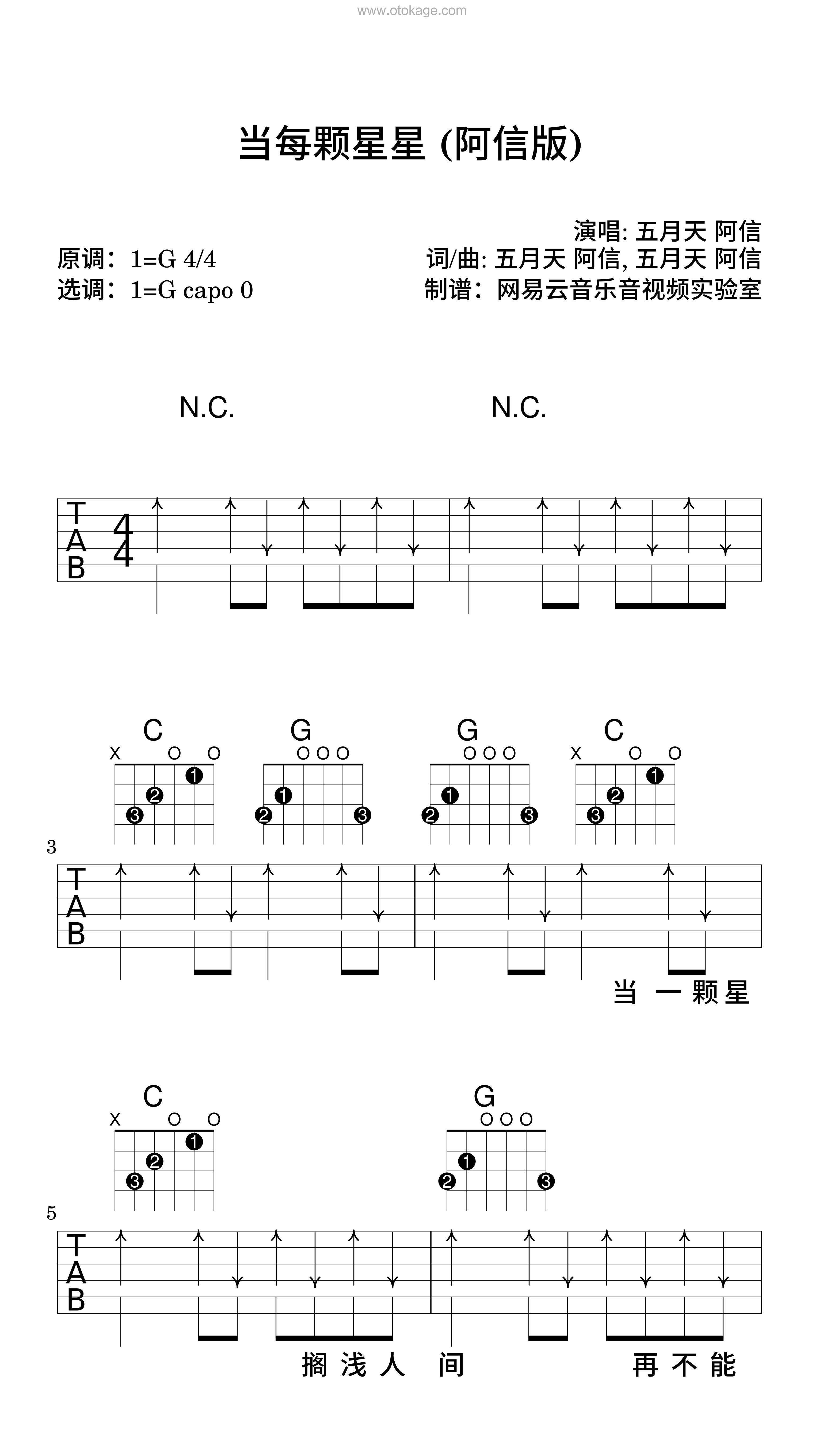 五月天 阿信《当每颗星星 (阿信版)吉他谱》G调_旋律丝滑流畅