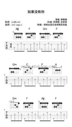萧敬腾《如果没有你吉他谱》降D调_旋律丝滑流畅