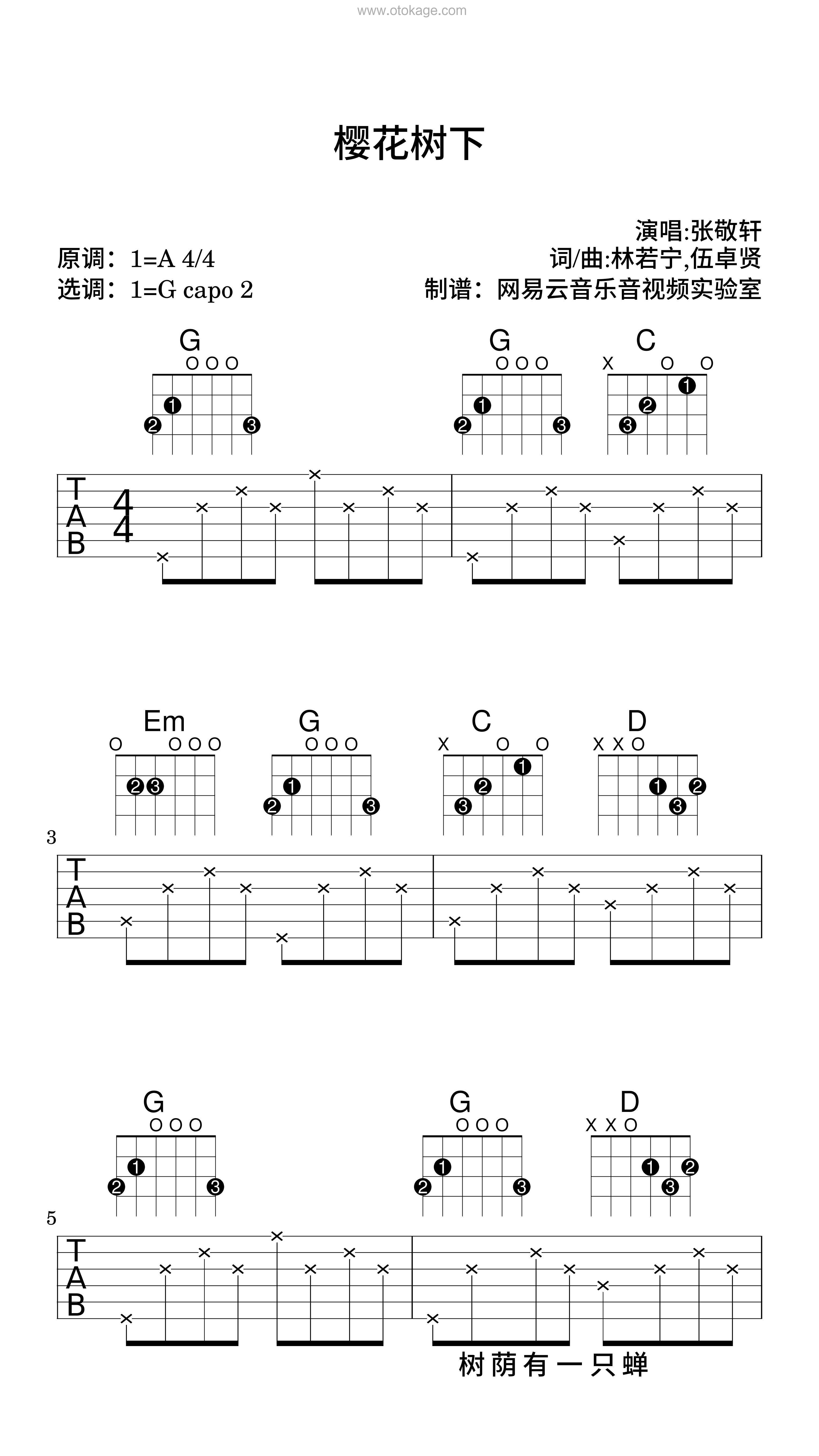 张敬轩《樱花树下吉他谱》A调_旋律空灵飘逸