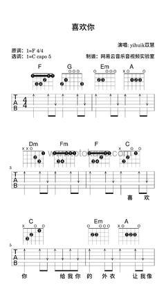 yihuik苡慧《喜欢你吉他谱》F调_完美和声编排