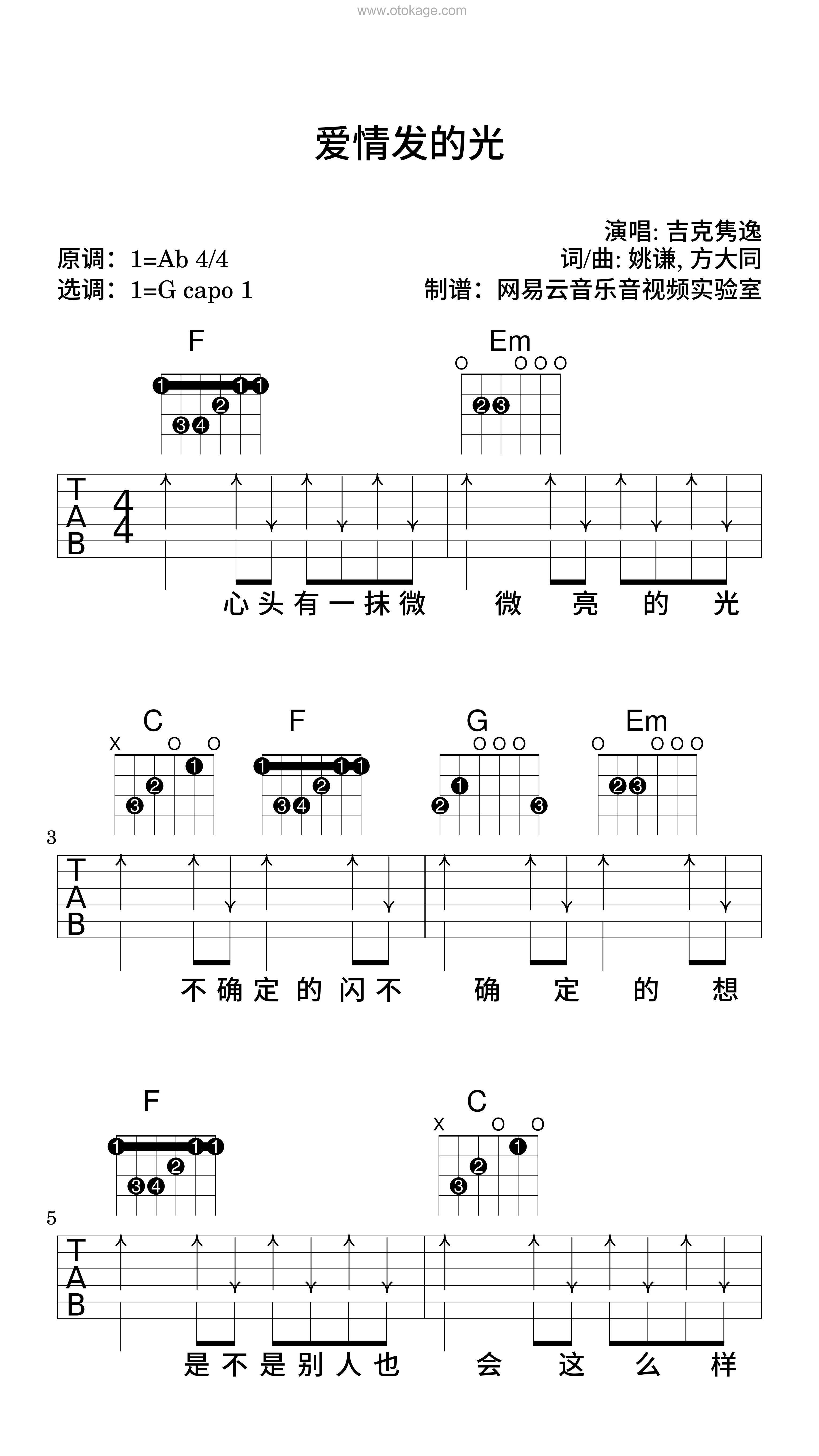 吉克隽逸《爱情发的光吉他谱》降A调_完美旋律设计