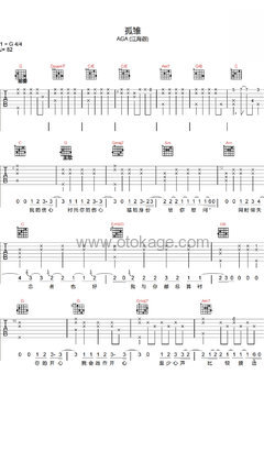 AGA《孤雏吉他谱》G调_节奏节节升高