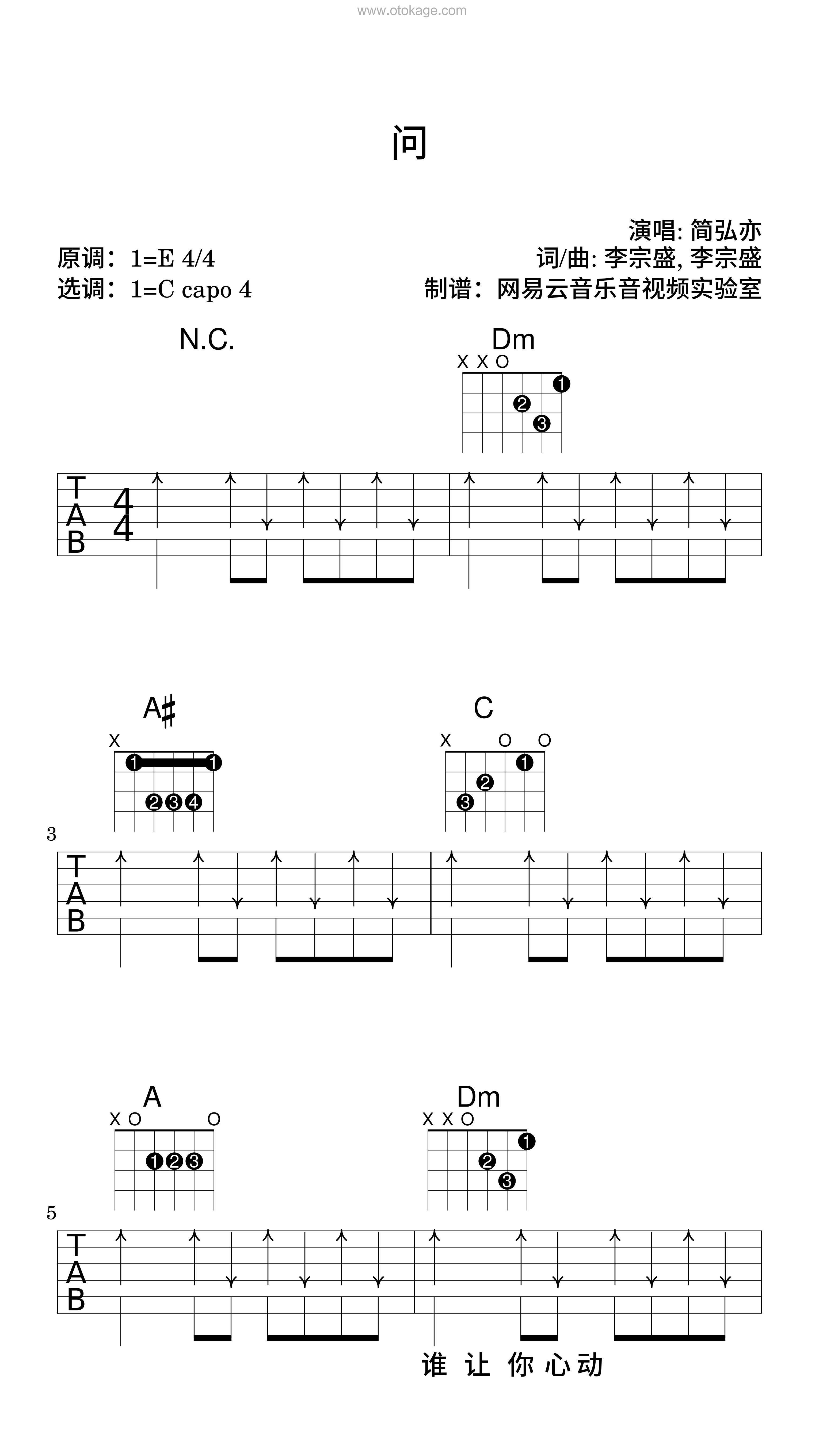 简弘亦《问吉他谱》E调_编曲简洁动人