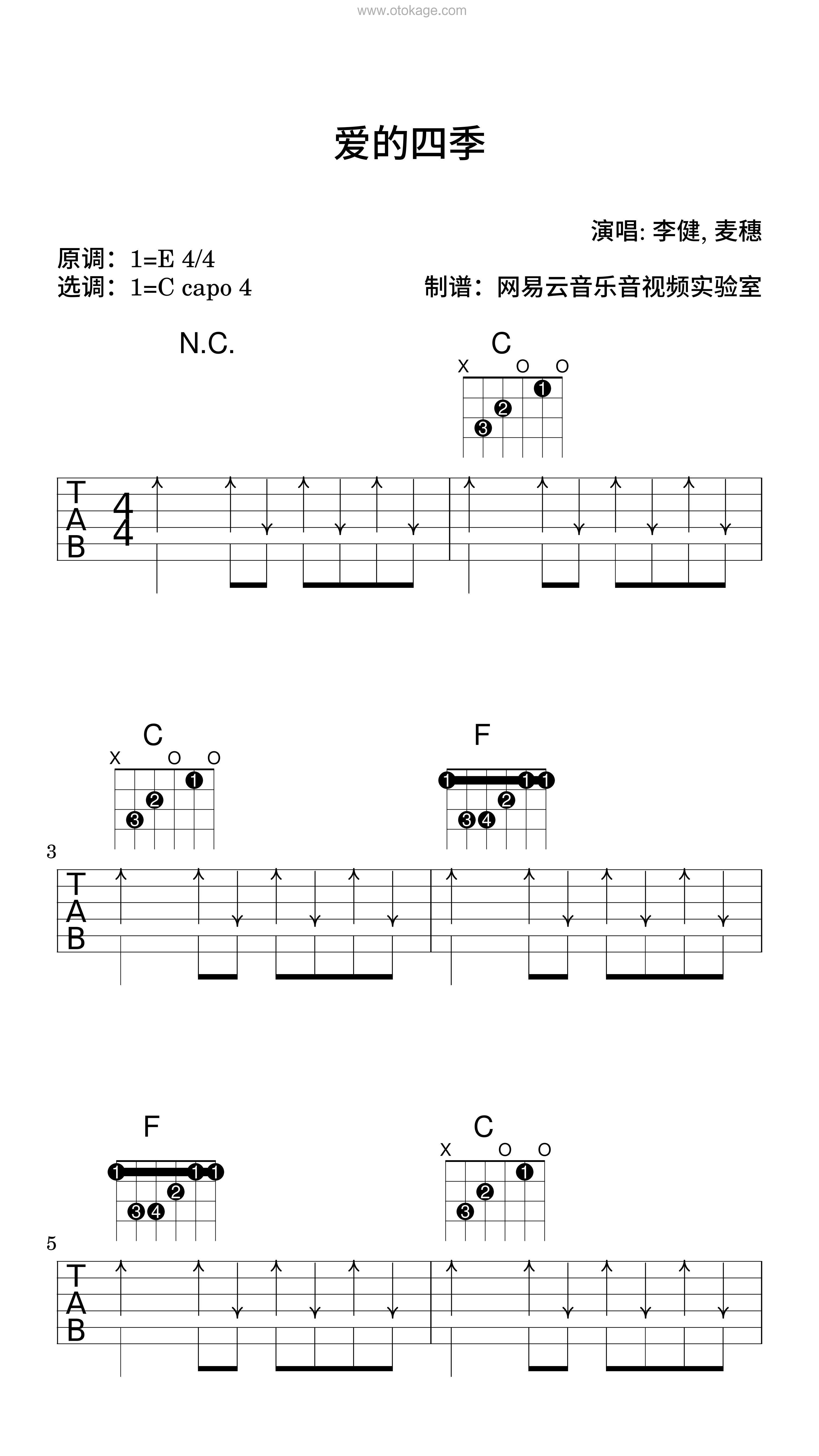 李健,麦穗《爱的四季吉他谱》E调_音符轻盈跳动
