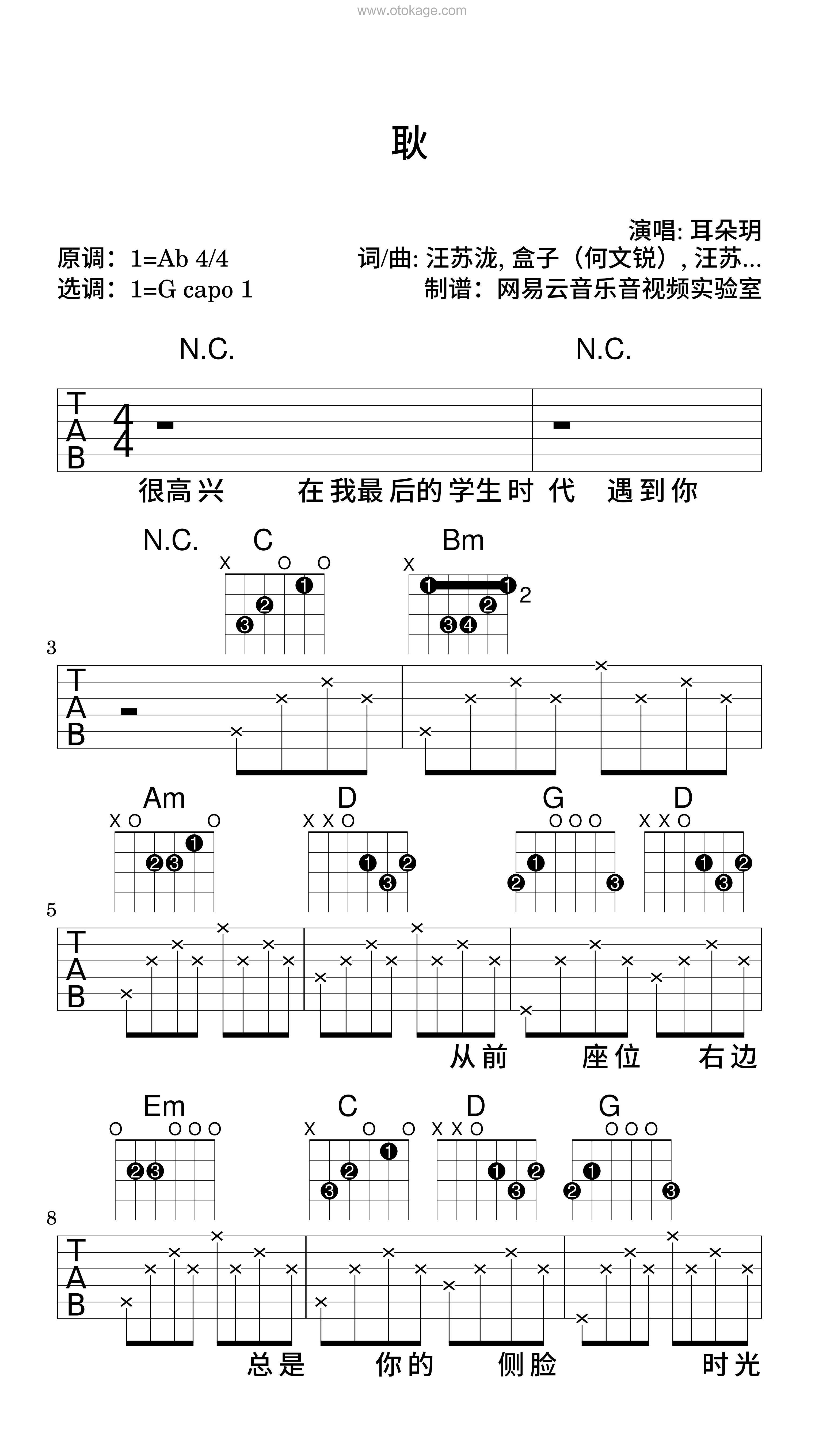 耳朵玥《耿吉他谱》降A调_编曲充满温情