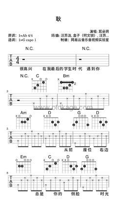 耳朵玥《耿吉他谱》降A调_编曲充满温情
