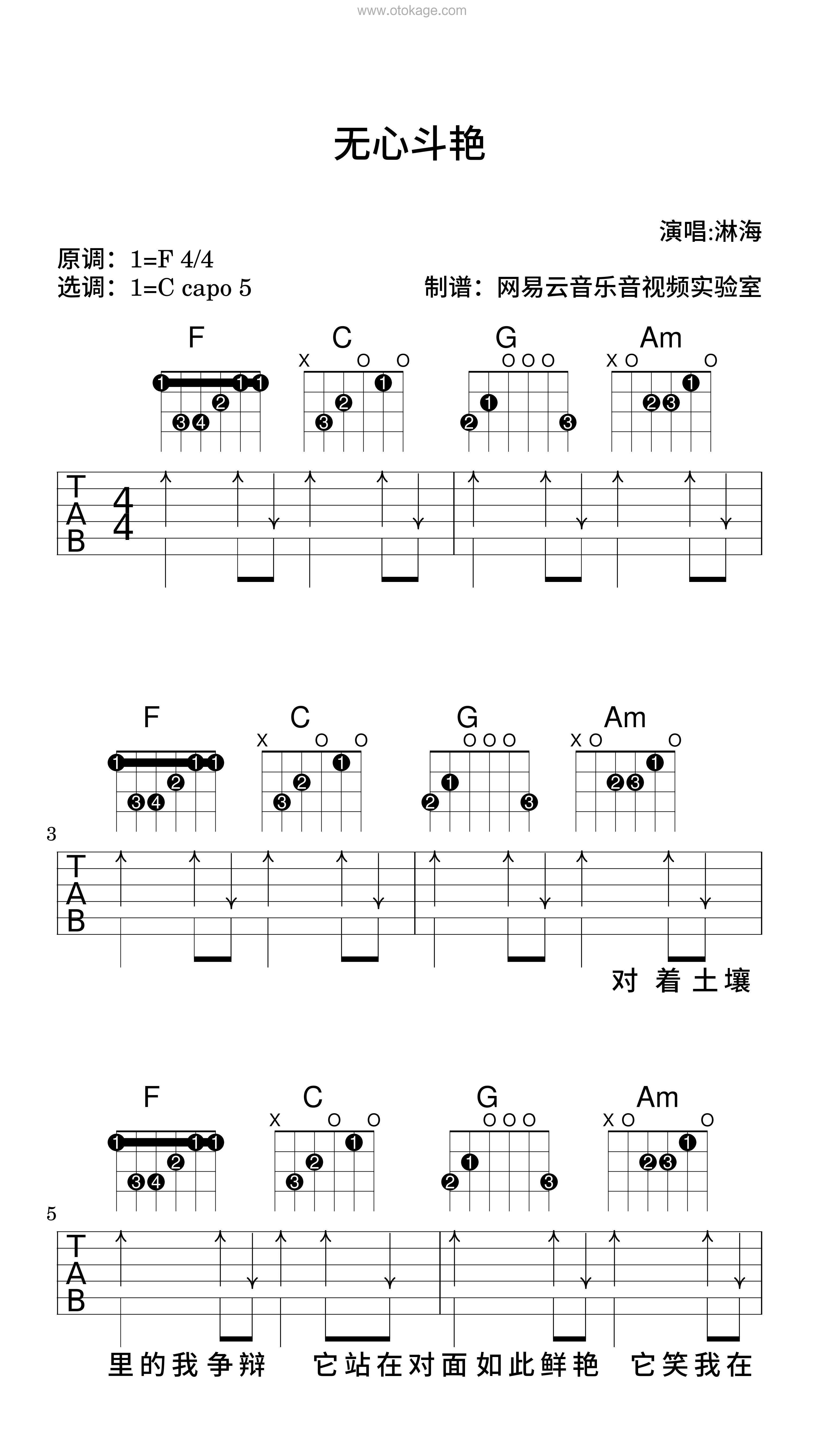 淋海《无心斗艳吉他谱》F调_编配细致入微