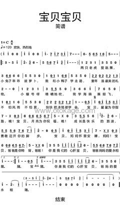 小河狸贝瓦《宝贝宝贝人声谱》C调_节奏优雅轻快