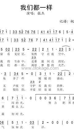 张杰《我们都一样人声谱》降E调_旋律轻松愉快