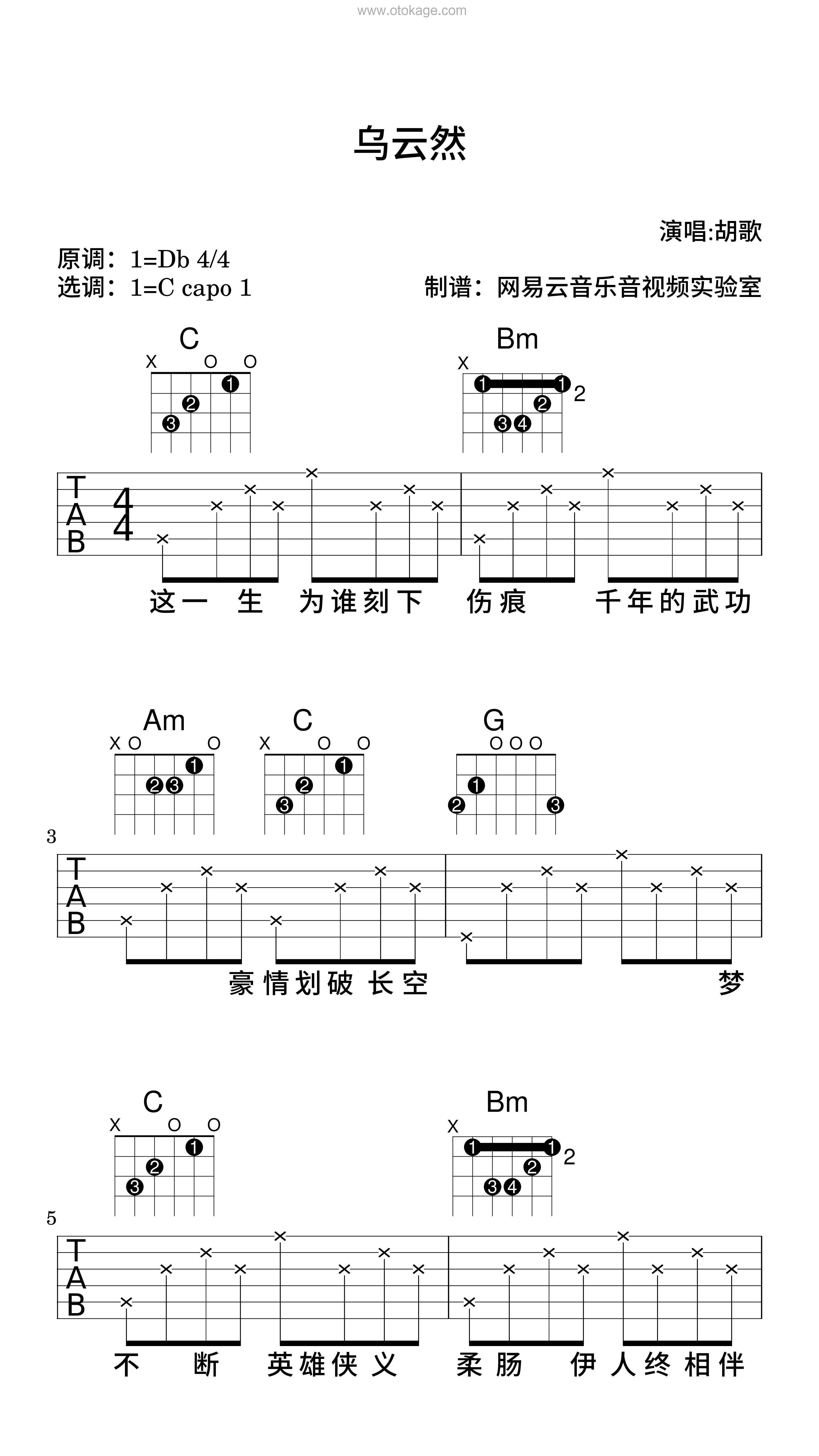 胡歌《乌云然吉他谱》降D调_音乐编排细腻