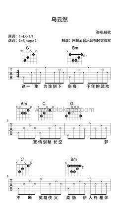 胡歌《乌云然吉他谱》降D调_音乐编排细腻