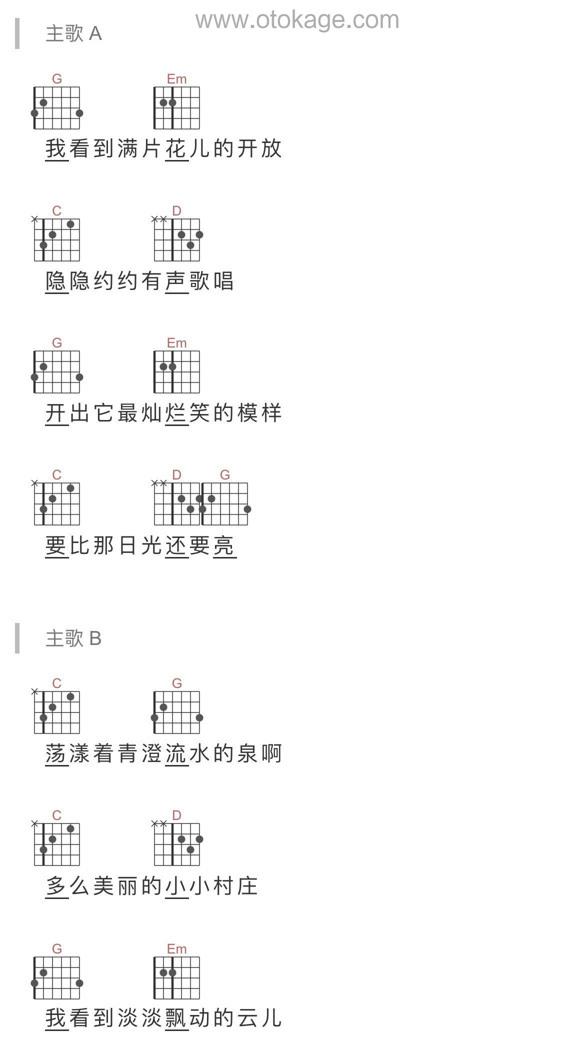 Bell玲惠《蝴蝶泉边吉他谱》G调_旋律清新自然