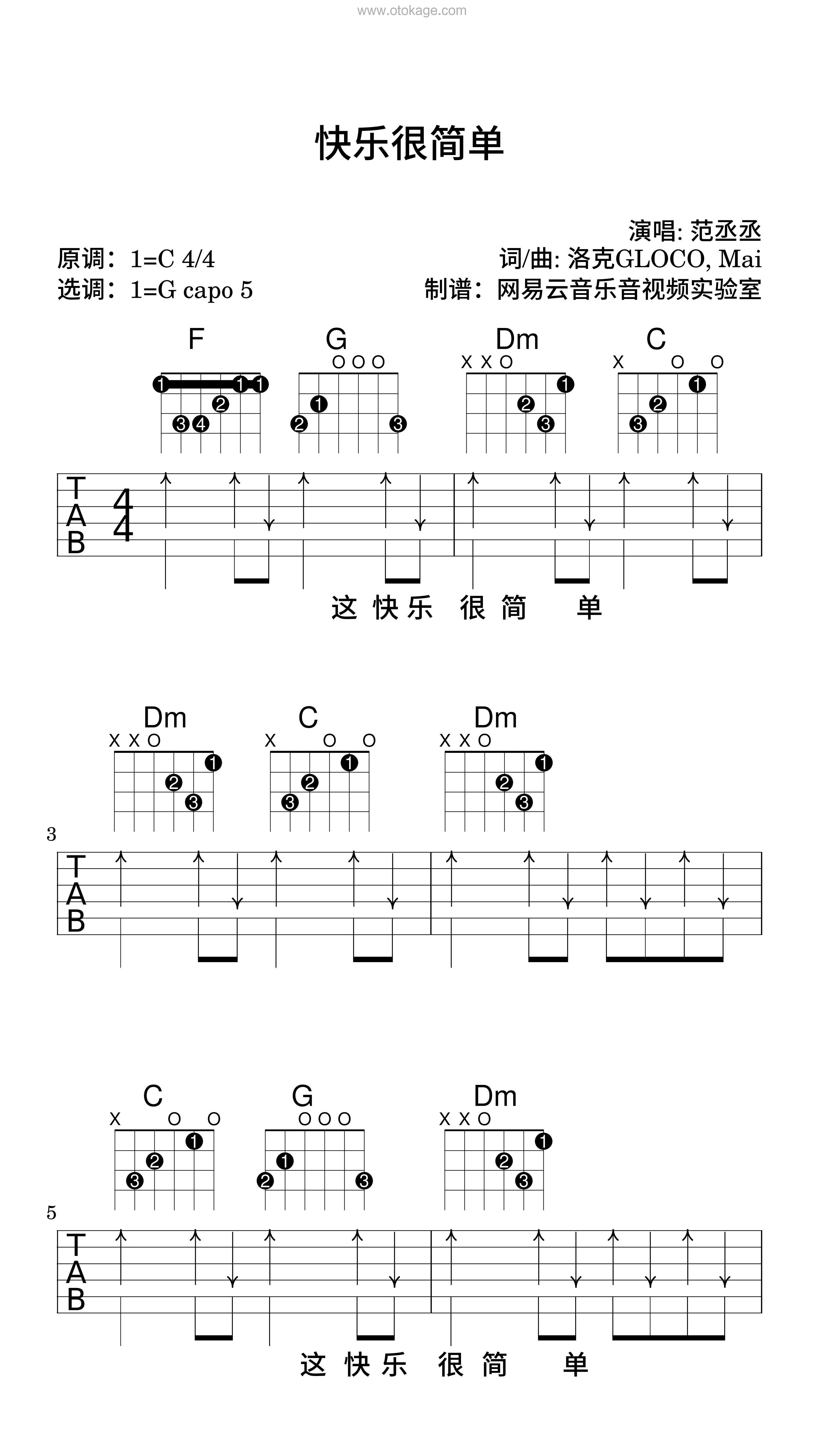 范丞丞《快乐很简单吉他谱》C调_旋律空灵飘逸
