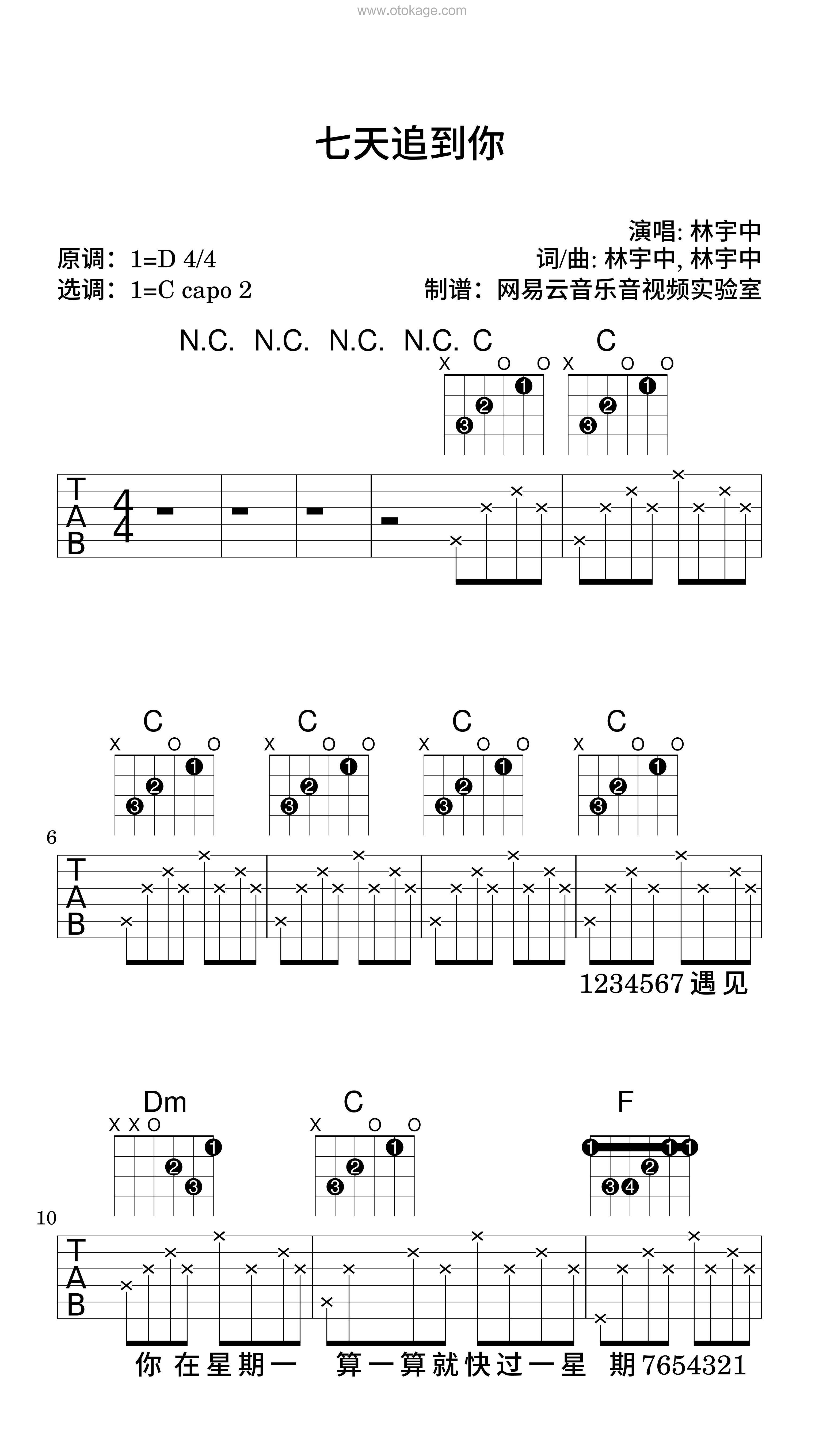 林宇中《七天追到你吉他谱》D调_节奏轻巧灵动