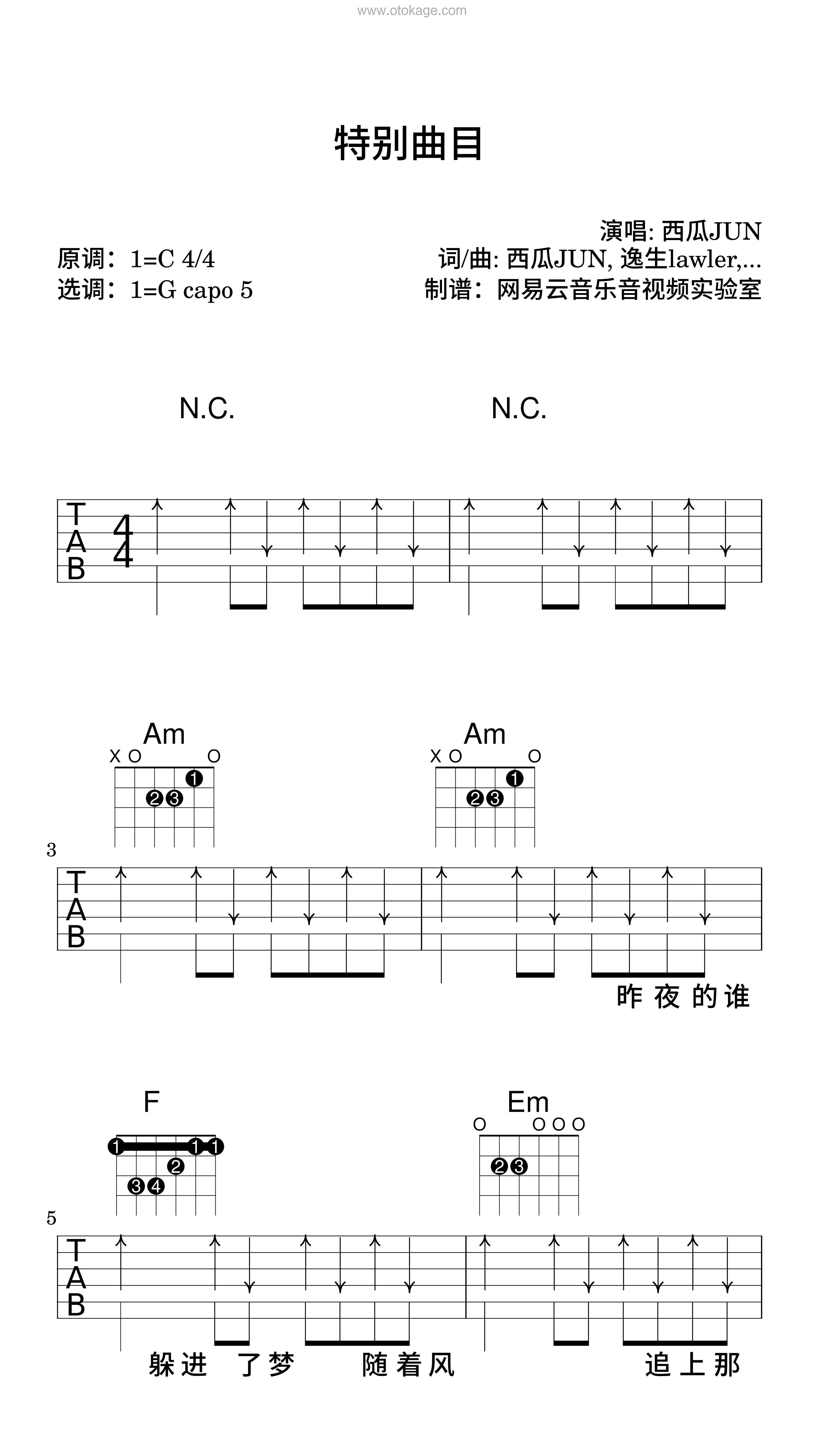 西瓜JUN《特别曲目吉他谱》C调_简洁而不简单