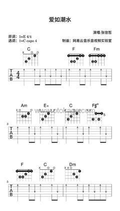 张信哲《爱如潮水吉他谱》E调_完美编曲设计