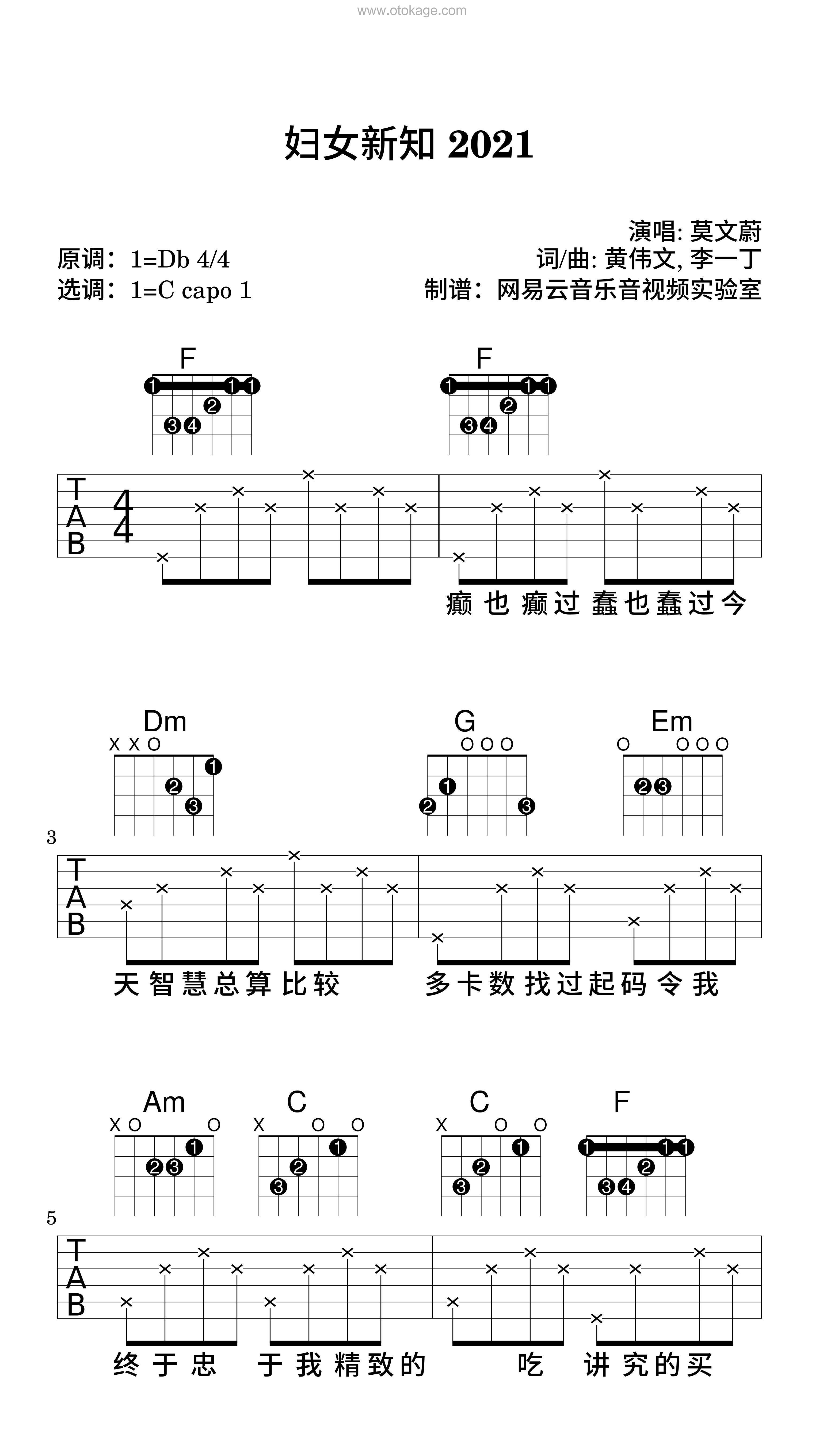 莫文蔚《妇女新知 2021吉他谱》降D调_完美的音乐表达