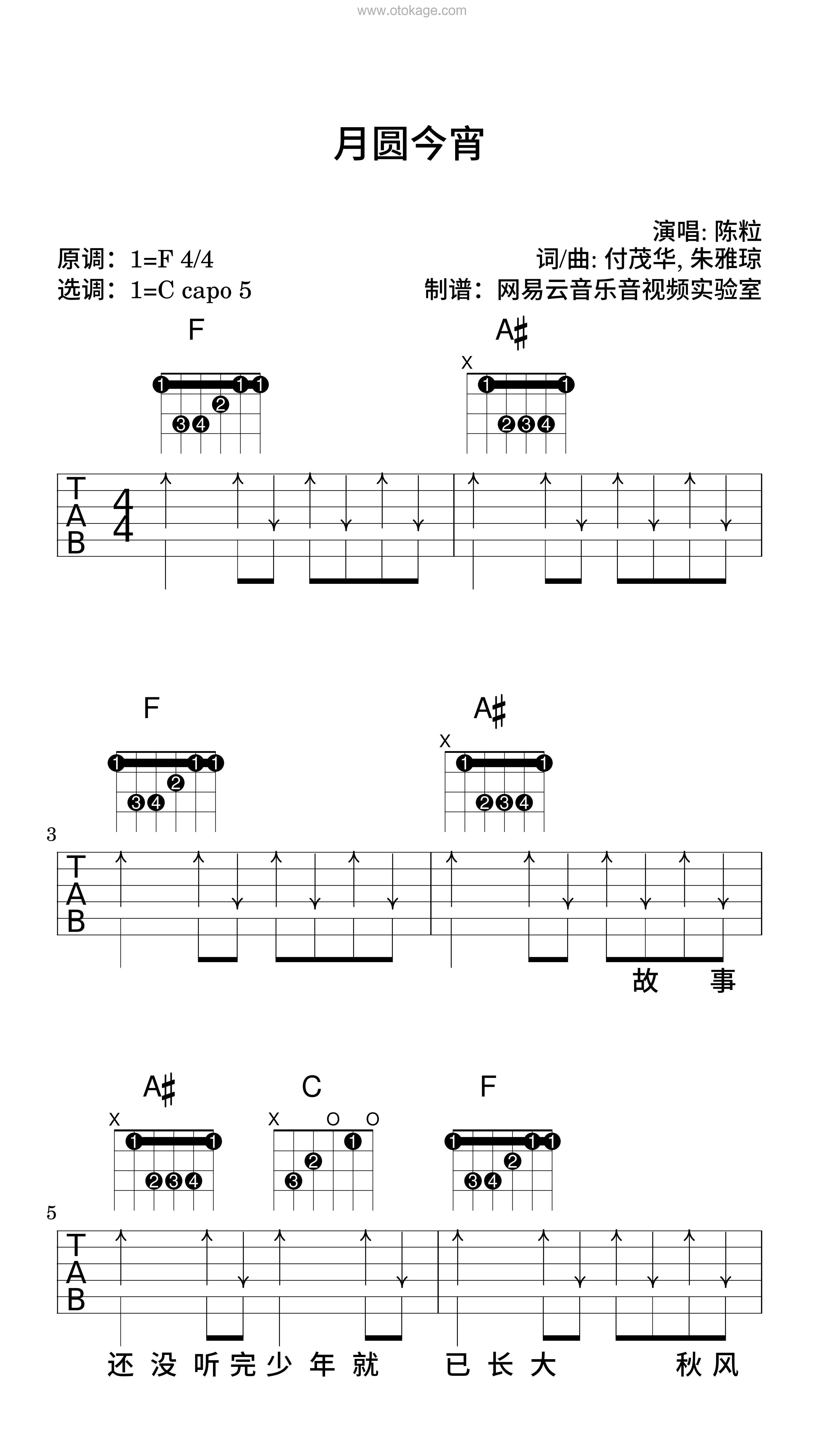 陈粒《月圆今宵吉他谱》F调_旋律优雅如梦