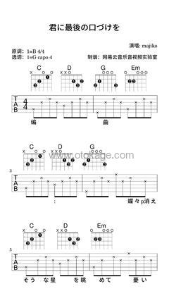 majiko《君に最後の口づけを吉他谱》B调_节奏与情感交融