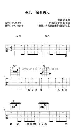 白举纲《我们一定会再见吉他谱》降A调_音色温暖动人