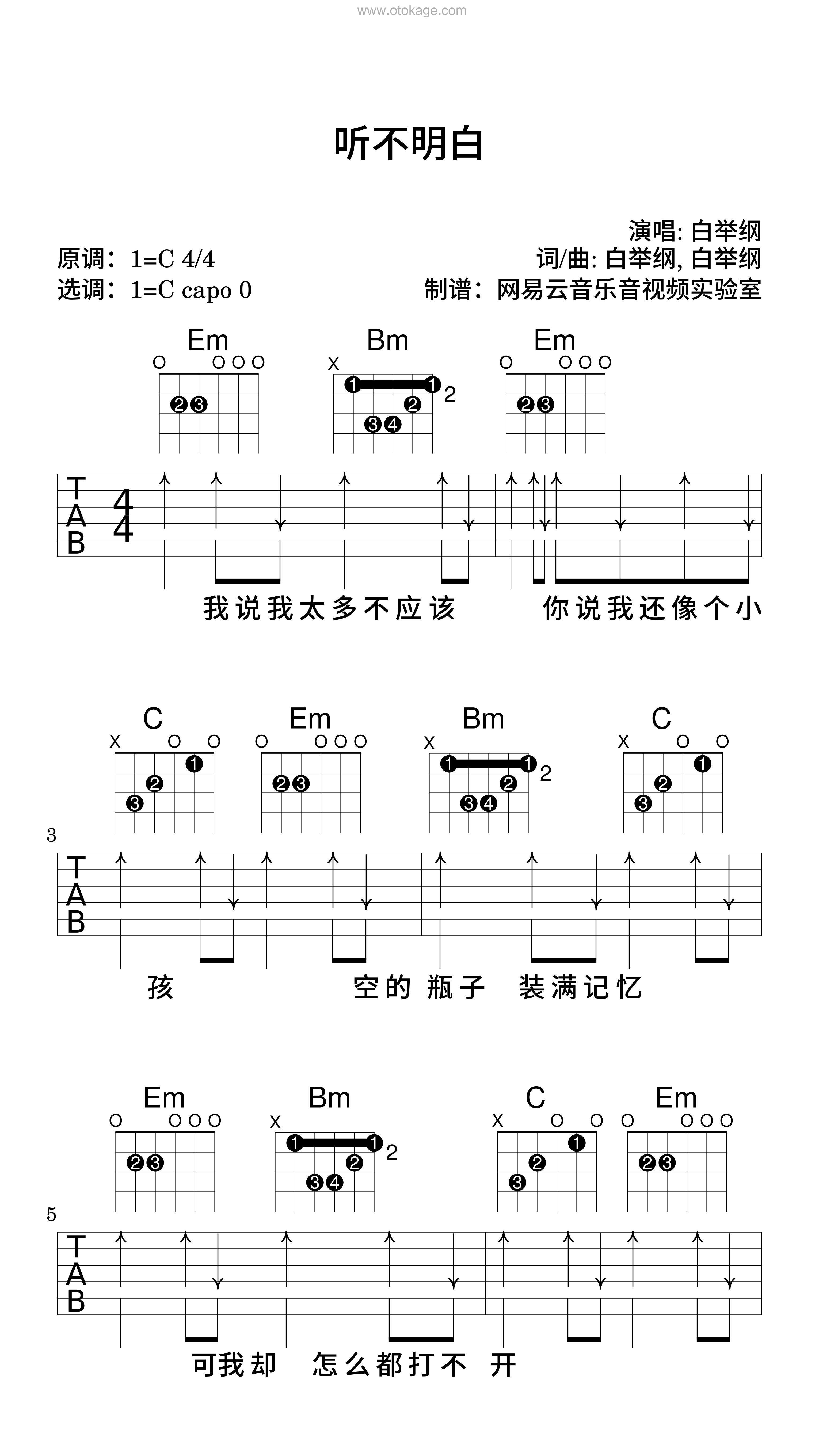 白举纲《听不明白吉他谱》C调_令人难忘的和声