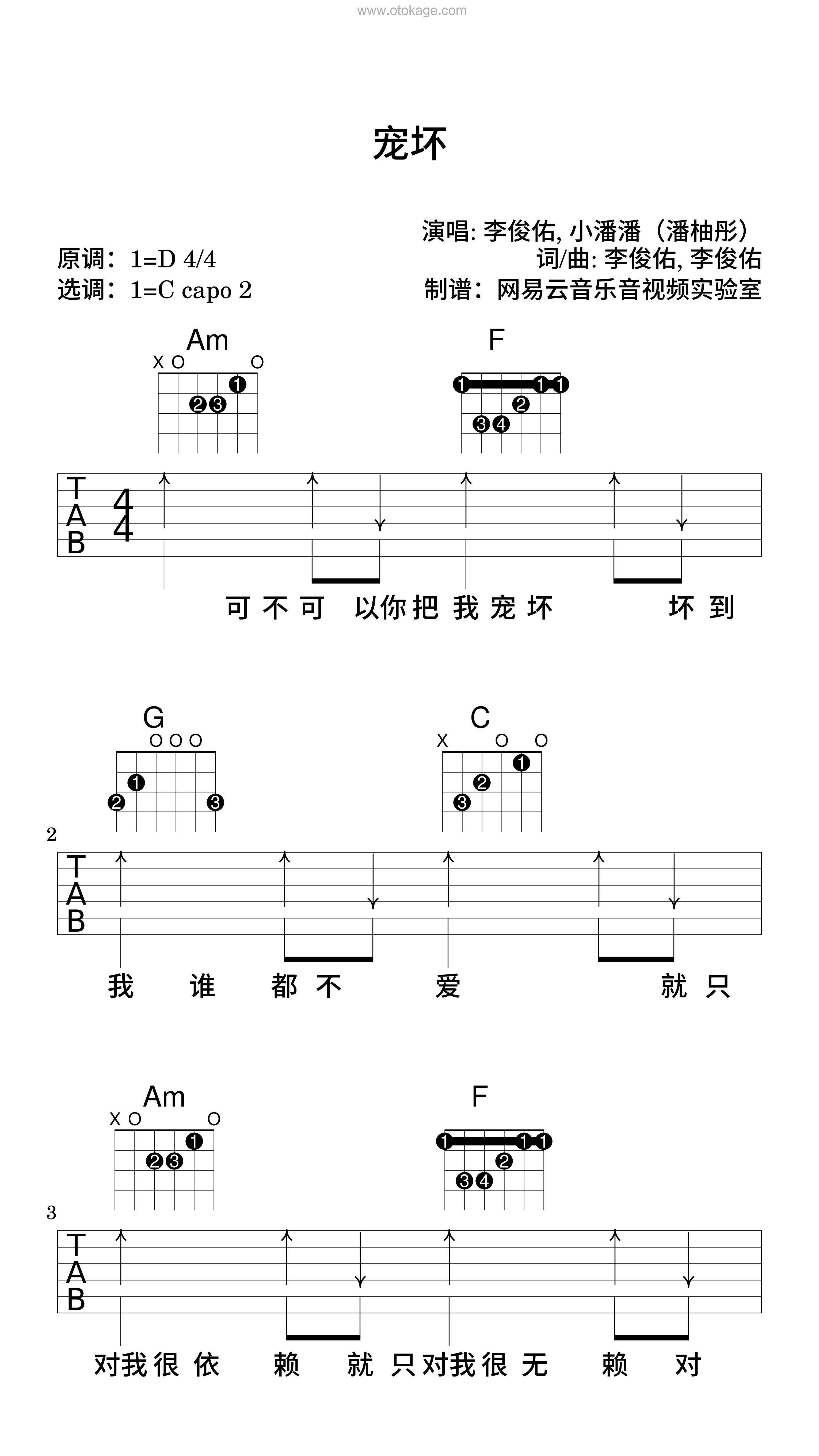 李俊佑,小潘潘（潘柚彤）《宠坏吉他谱》D调_旋律抚慰心灵