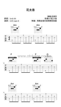 任贤齐《花太香吉他谱》A调_节奏舒展自如