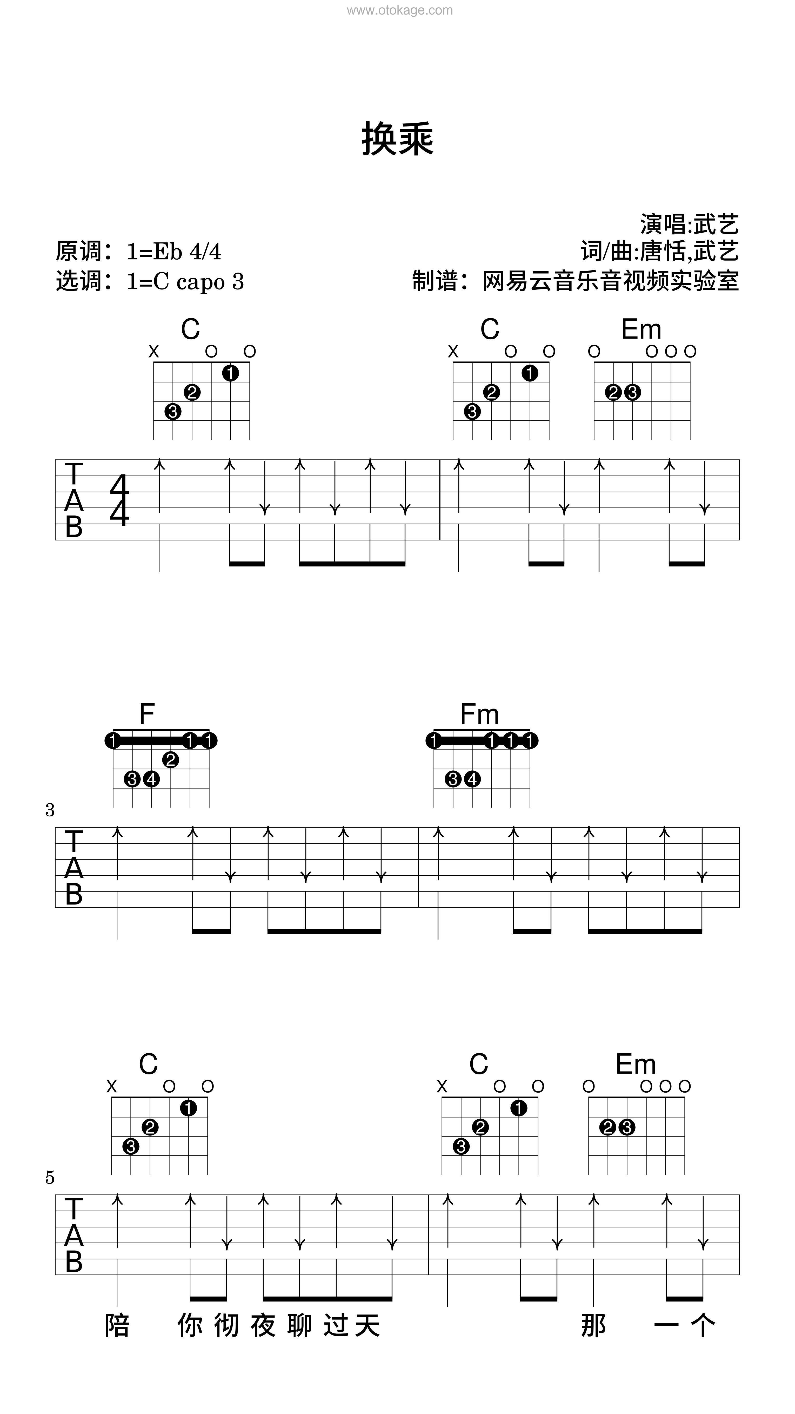武艺《换乘吉他谱》降E调_旋律流畅自然