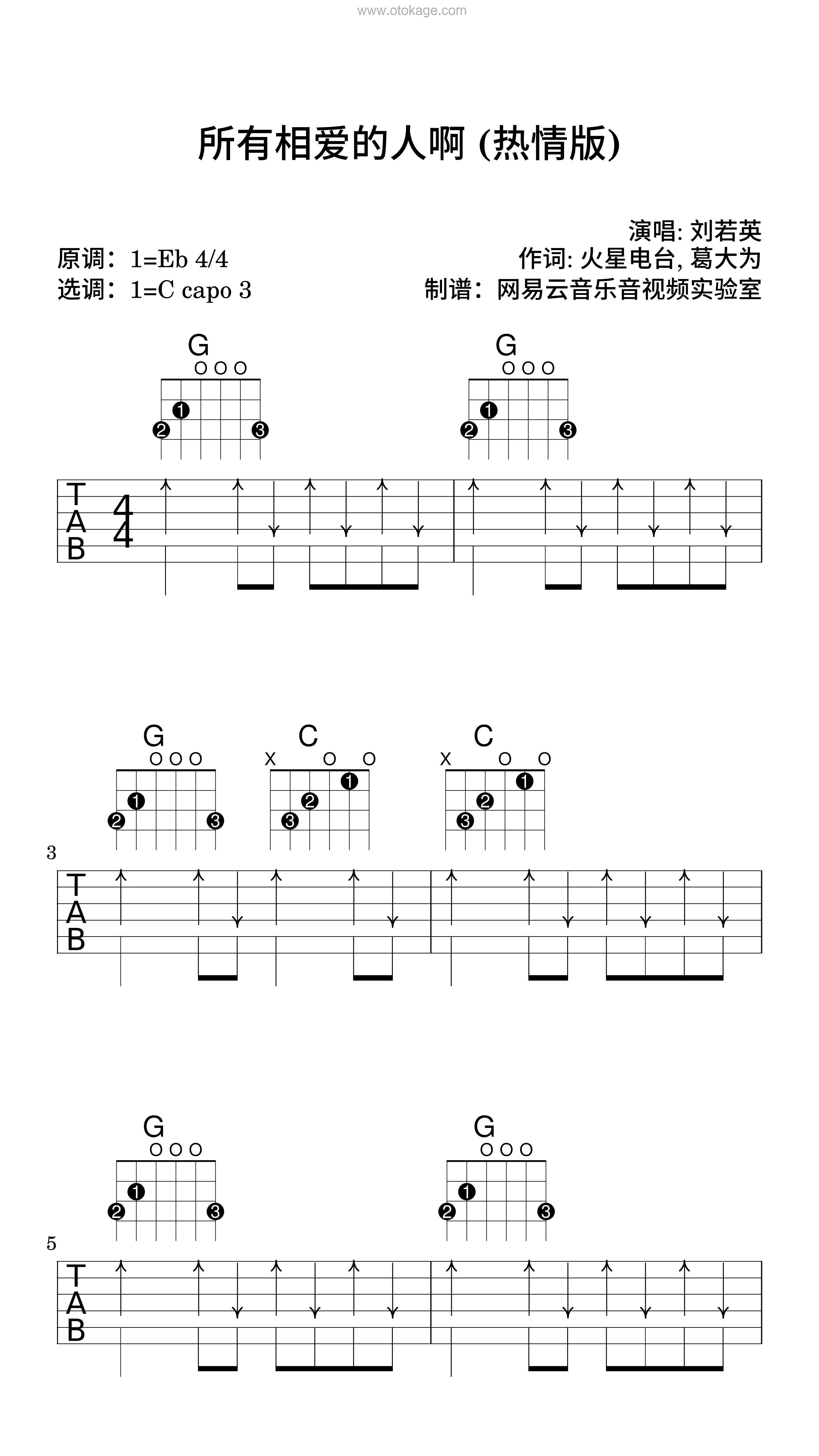 刘若英《所有相爱的人啊 (热情版)吉他谱》降E调_旋律深情流畅