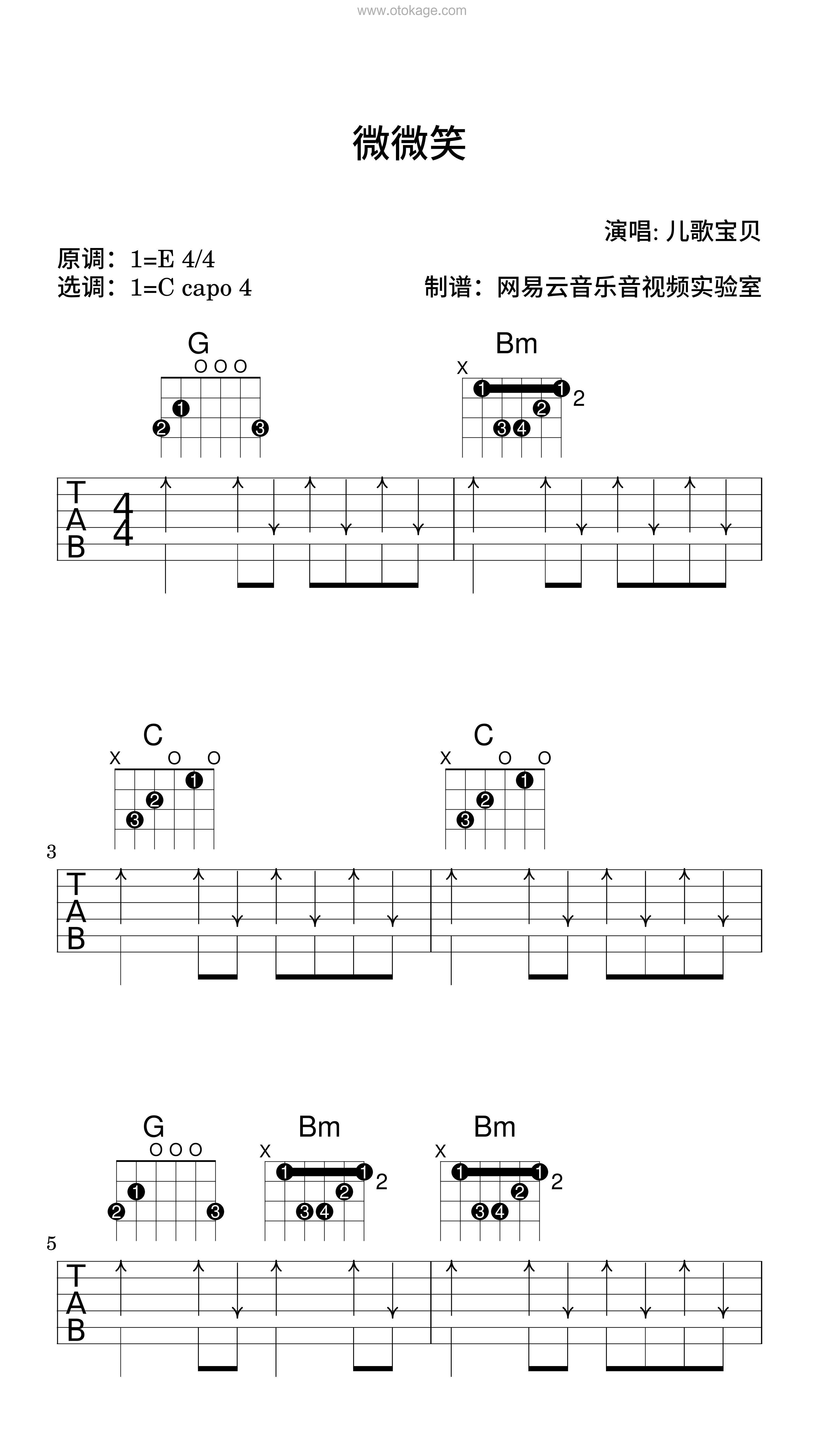 儿歌宝贝《微微笑吉他谱》E调_编曲简洁动人