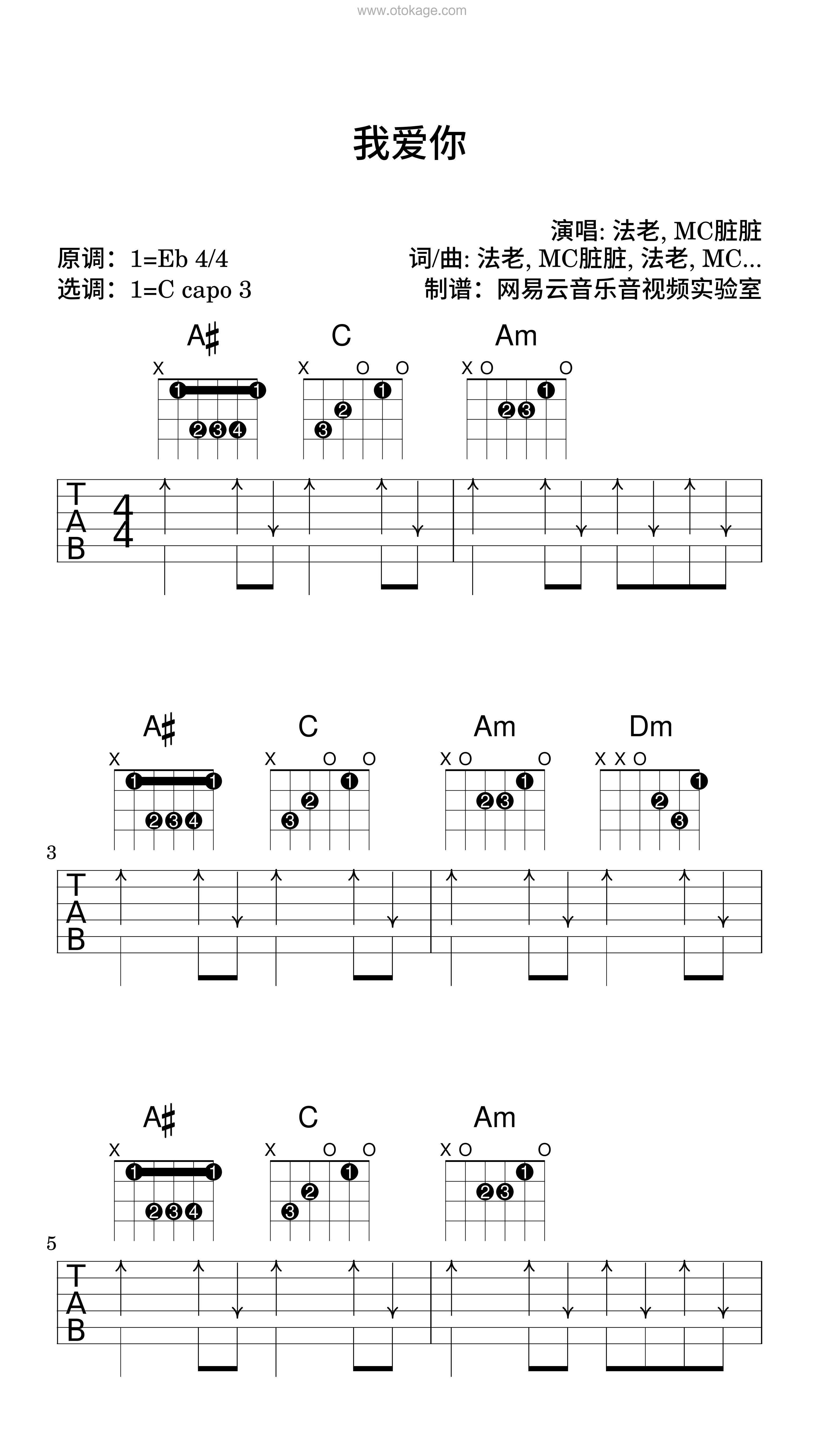 法老,MC脏脏《我爱你吉他谱》降E调_旋律优雅如梦