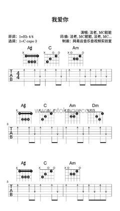 法老,MC脏脏《我爱你吉他谱》降E调_旋律优雅如梦