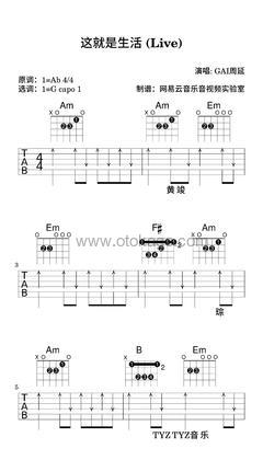 GAI周延《这就是生活 (Live)吉他谱》降A调_编配层次分明