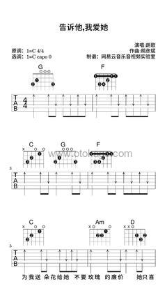 胡歌《告诉他我爱她吉他谱》C调_柔和的音色渲染