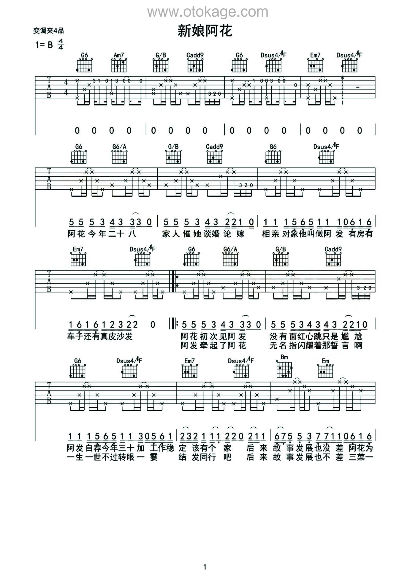 金玟岐《新娘阿花吉他谱》B调_编配层次分明