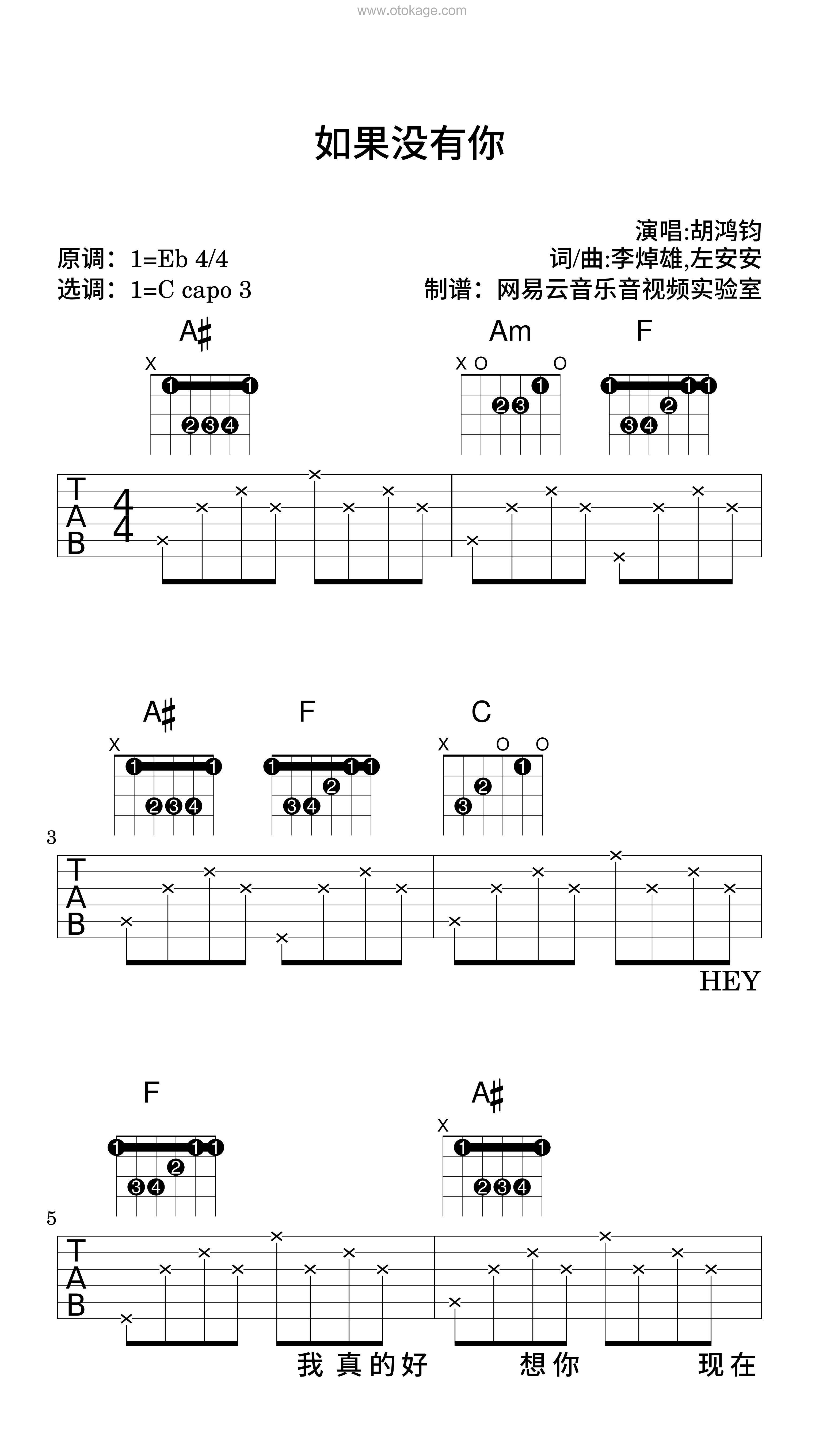 胡鸿钧《如果没有你吉他谱》降E调_旋律抚慰心灵