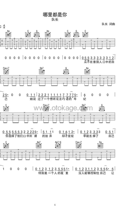 队长《哪里都是你吉他谱》C调_节奏自由流动