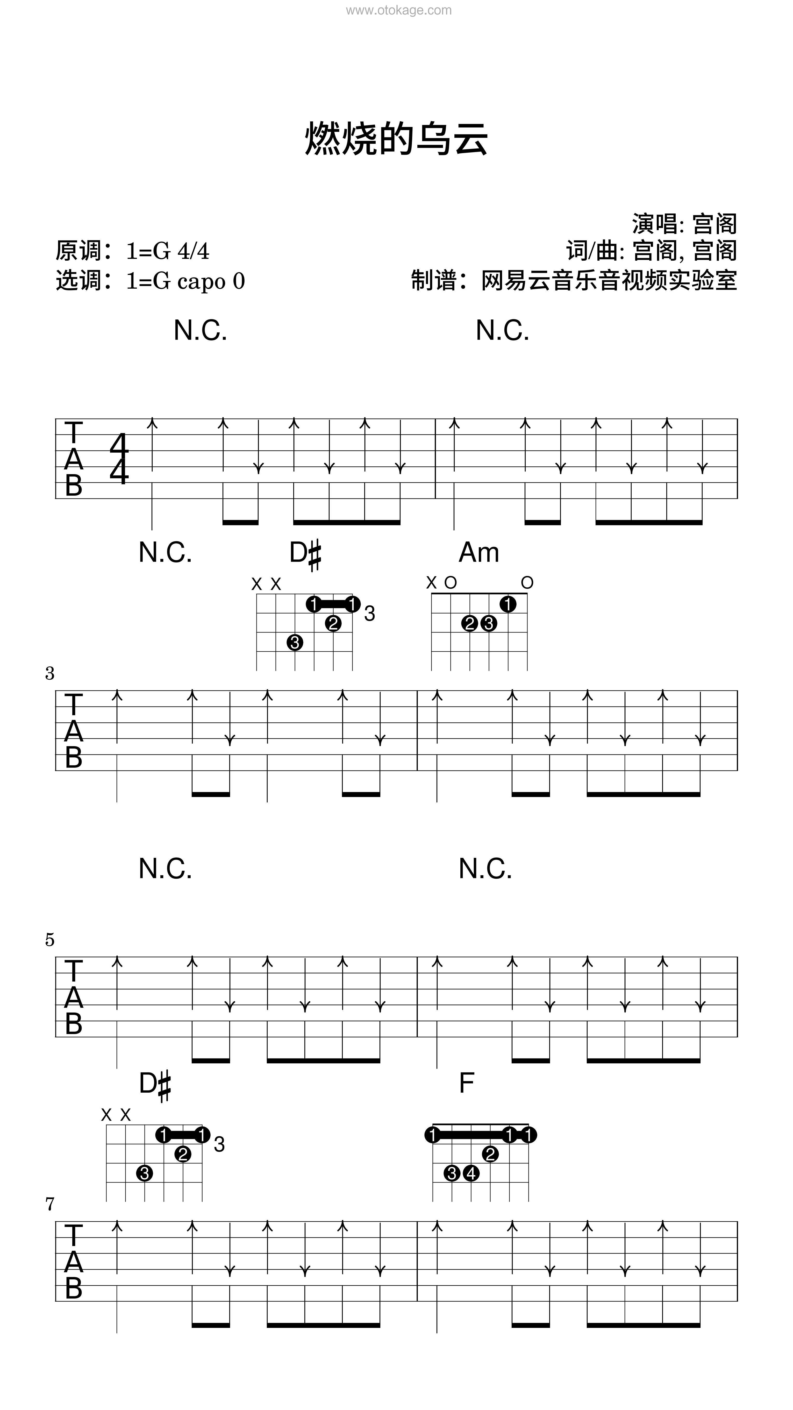 宫阁《燃烧的乌云吉他谱》G调_旋律悦耳动听