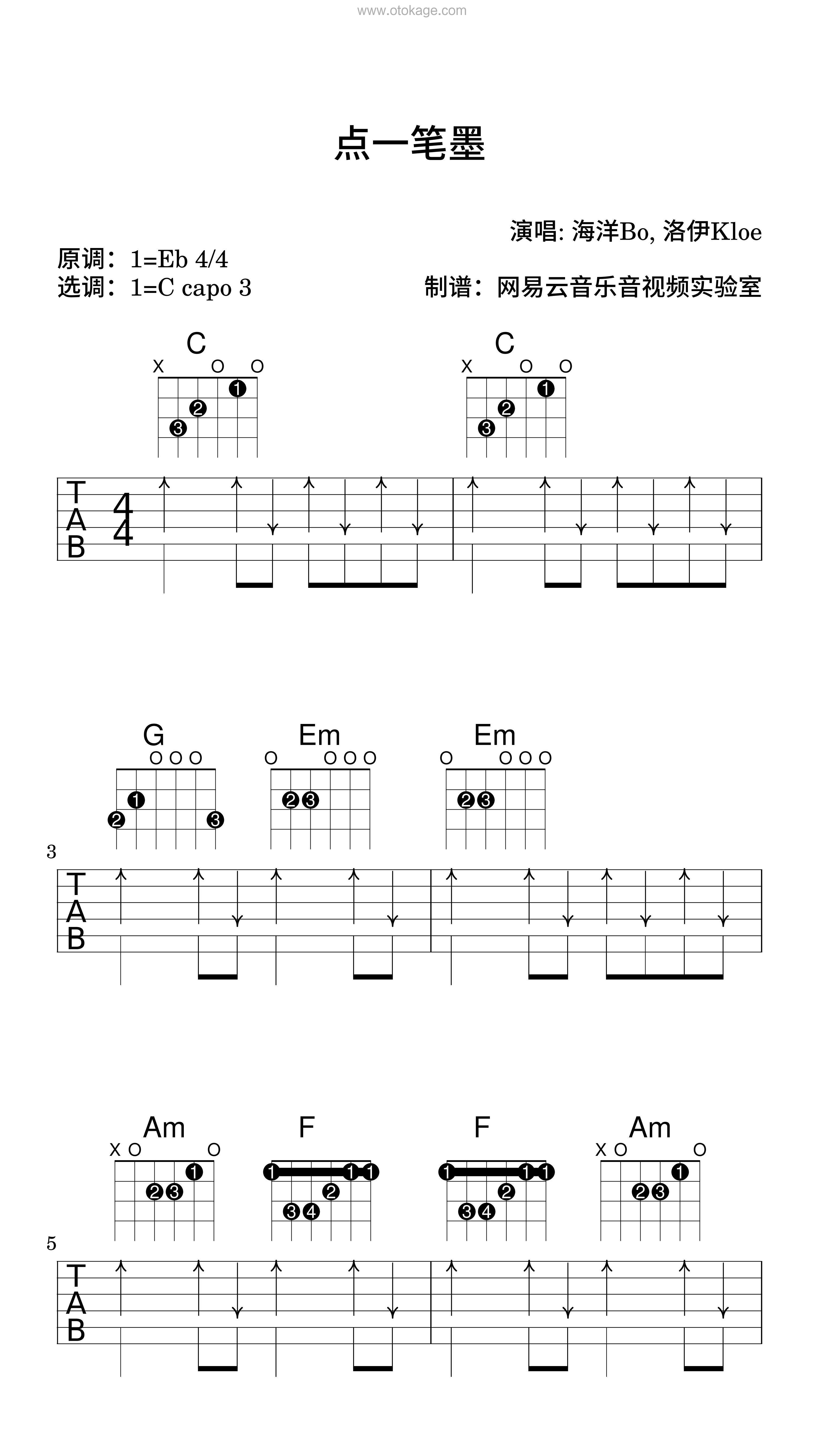海洋Bo,洛伊Kloe《点一笔墨吉他谱》降E调_旋律感人至极