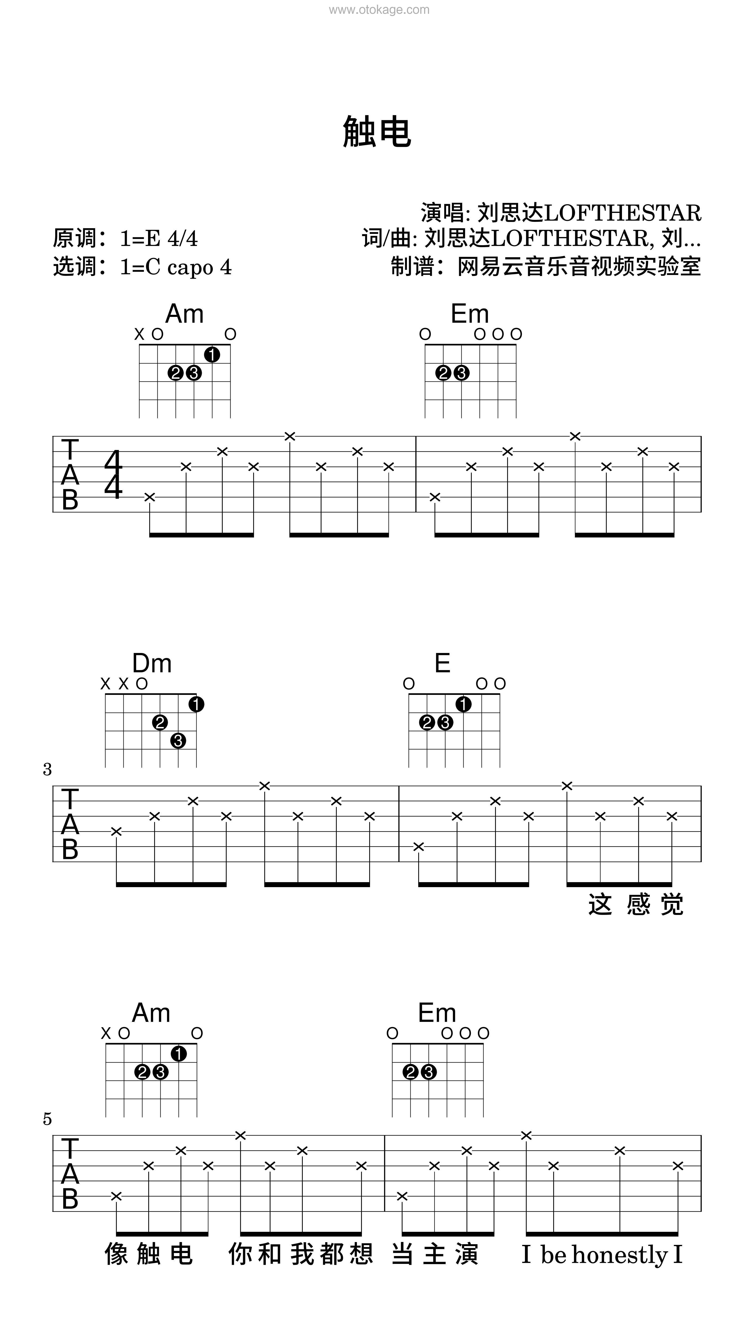 刘思达LOFTHESTAR《触电吉他谱》E调_打动人心的旋律