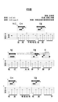 白举纲《归途吉他谱》C调_柔和的音色渲染