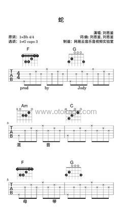 刘思鉴《蛇吉他谱》降B调_音符轻盈流畅
